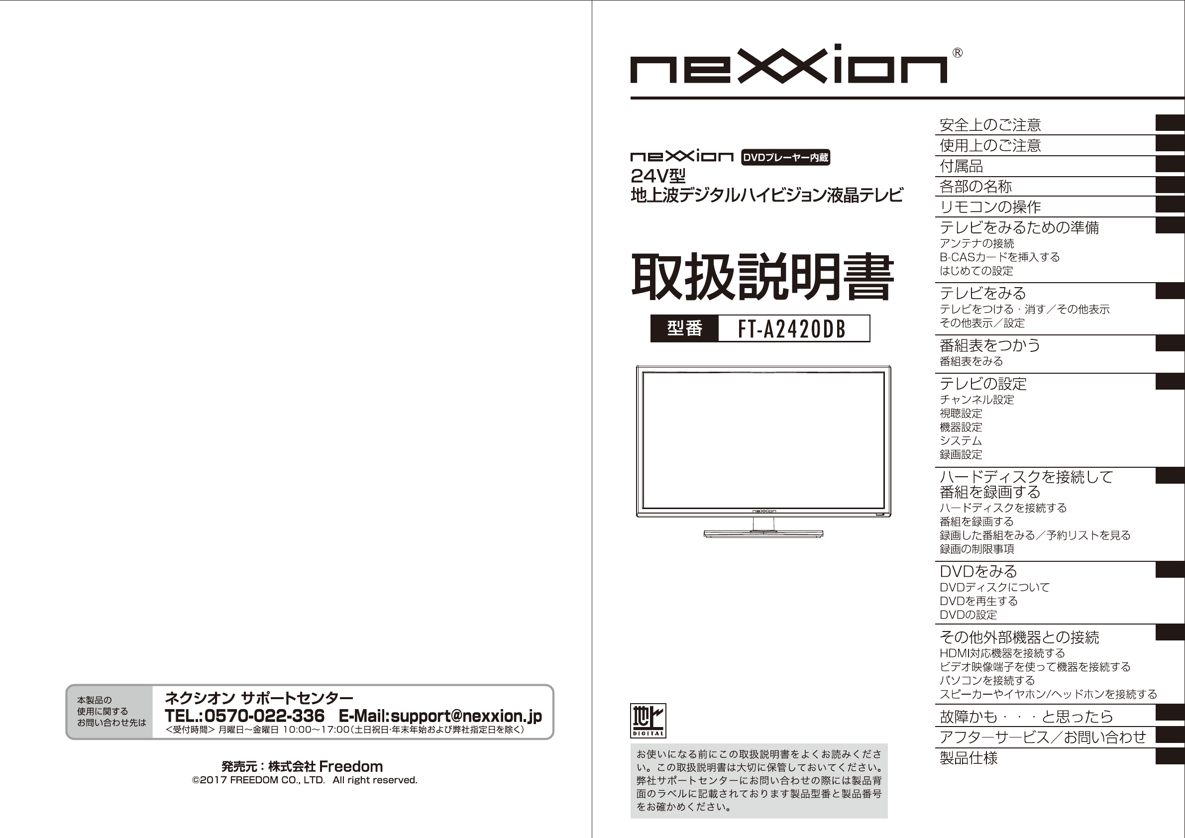 説明書 Nexxion FT-A2420DB 液晶テレビ