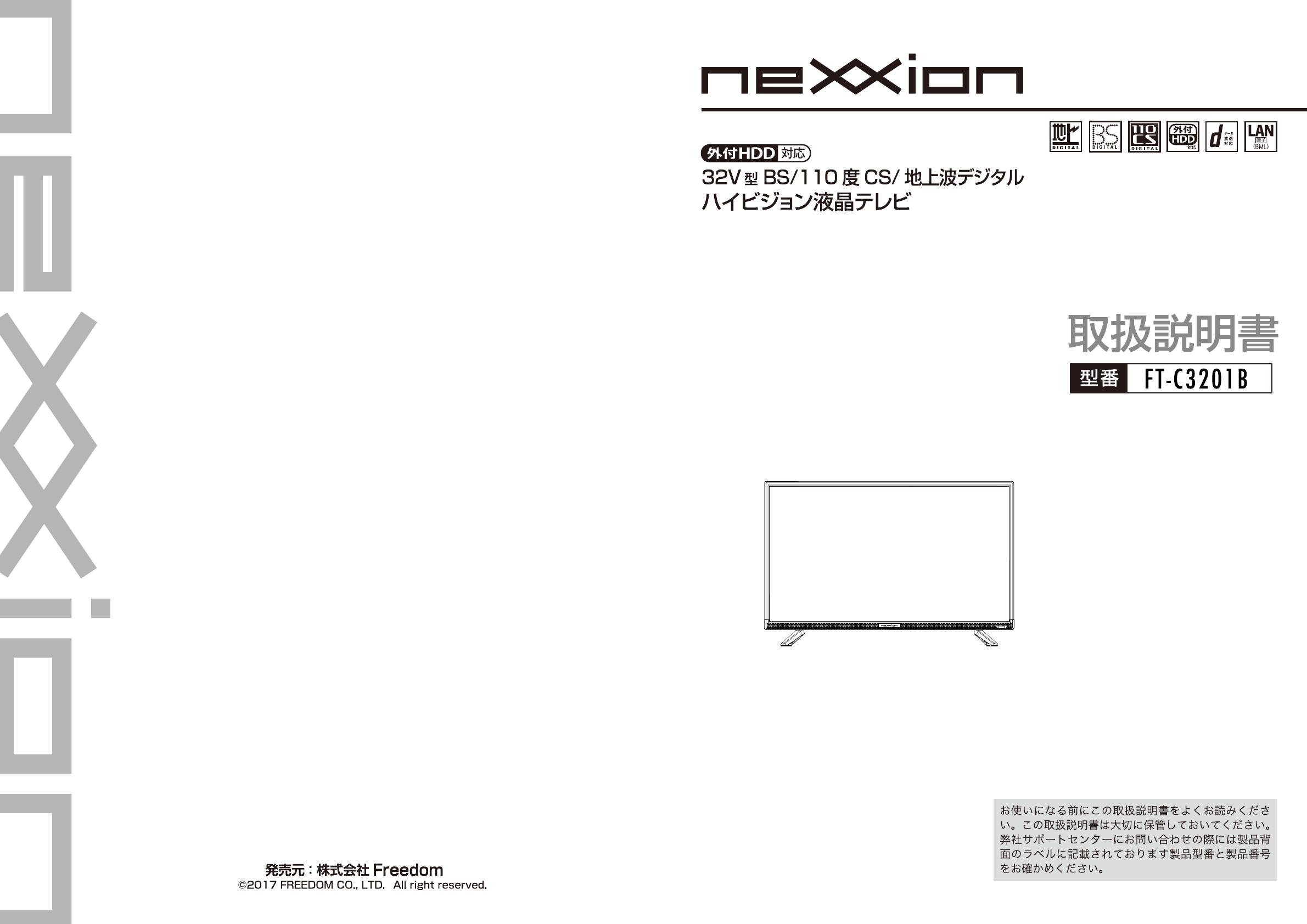 説明書 Nexxion FT-C3201B 液晶テレビ