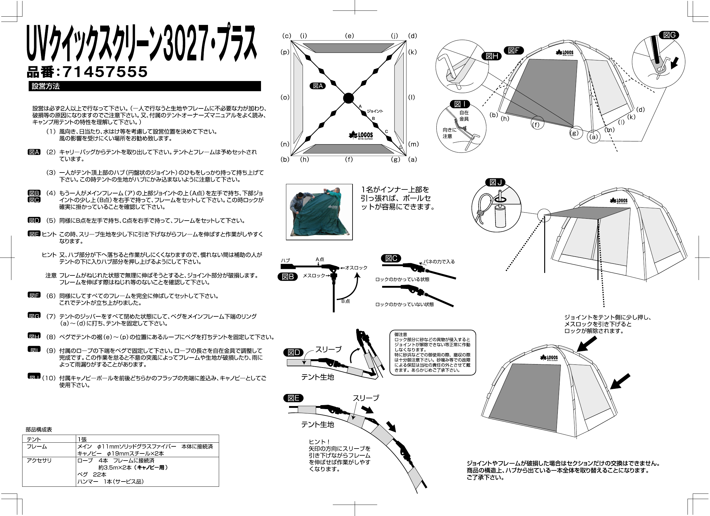 説明書 ロゴス 71457555 テント
