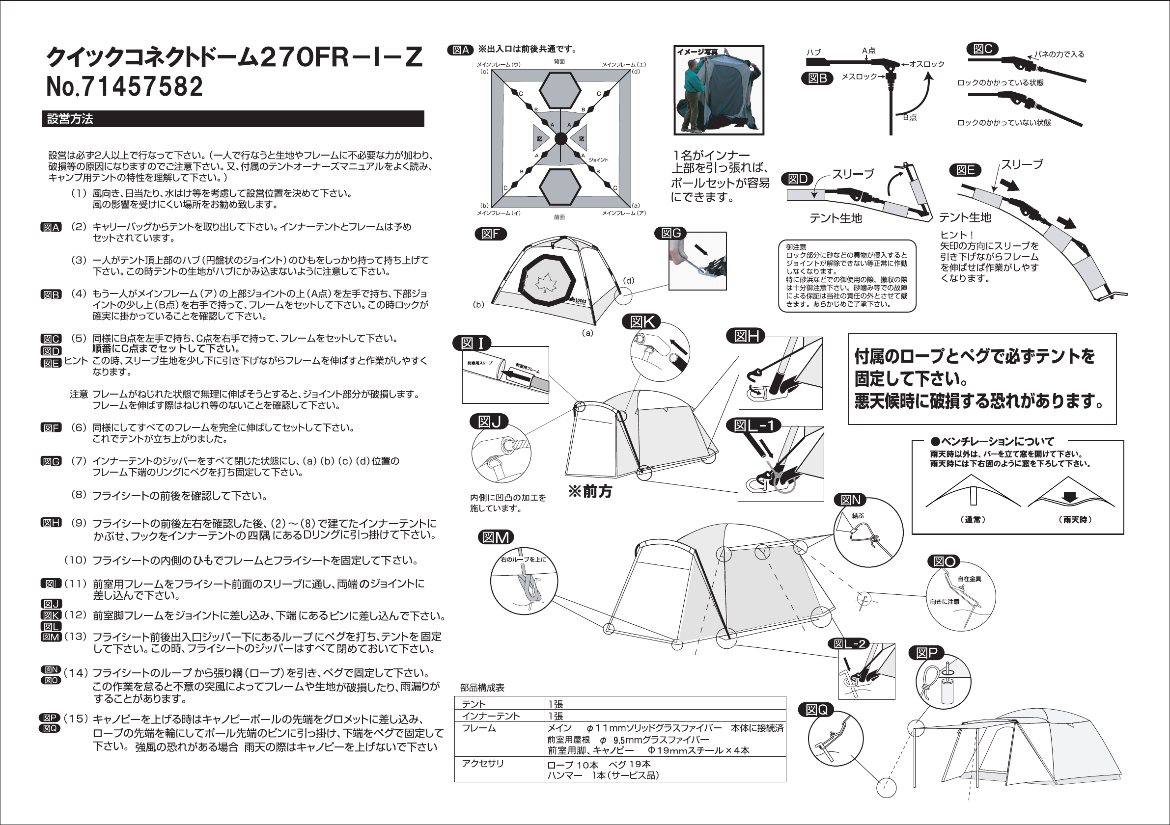 説明書 ロゴス 71457582 テント