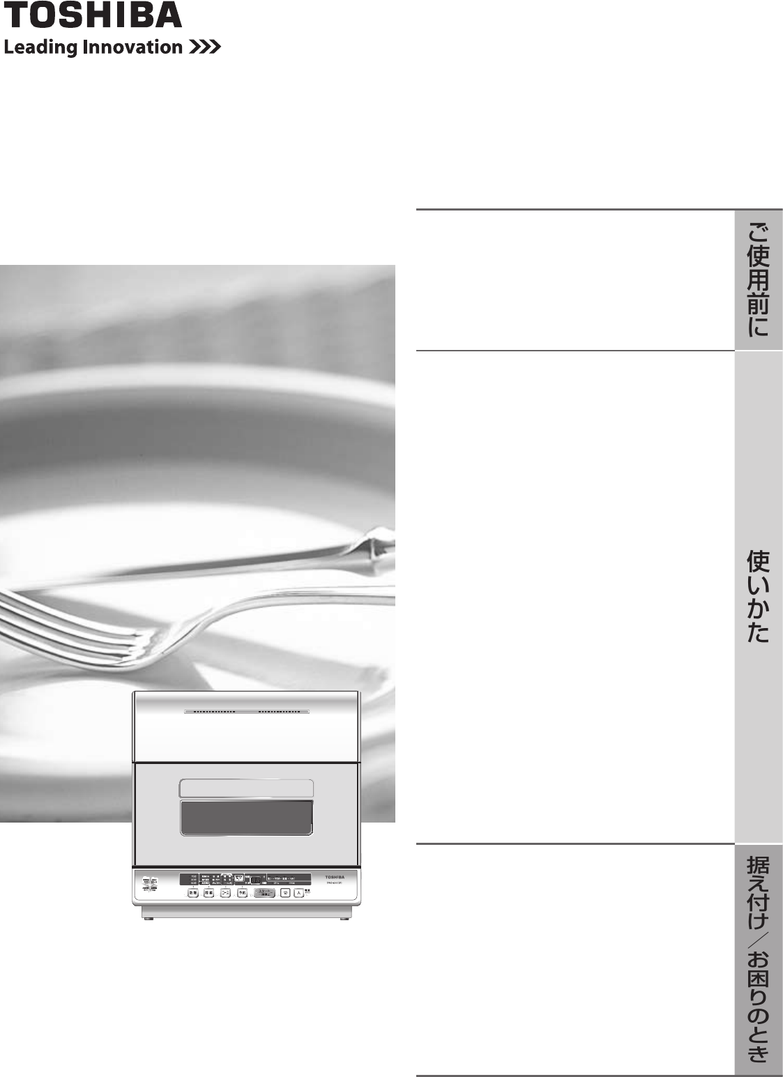 説明書 東芝 DWS-600C 食器洗い機