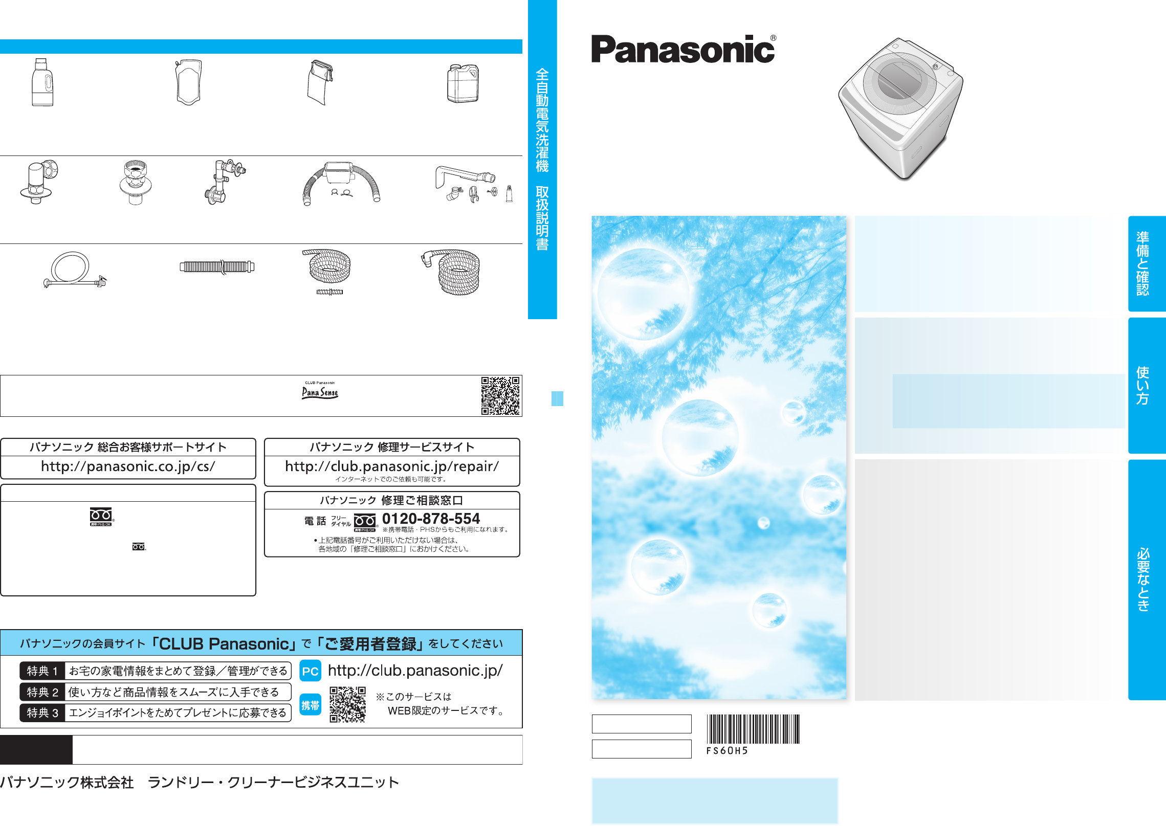 説明書 パナソニック NA-FS50H5 洗濯機