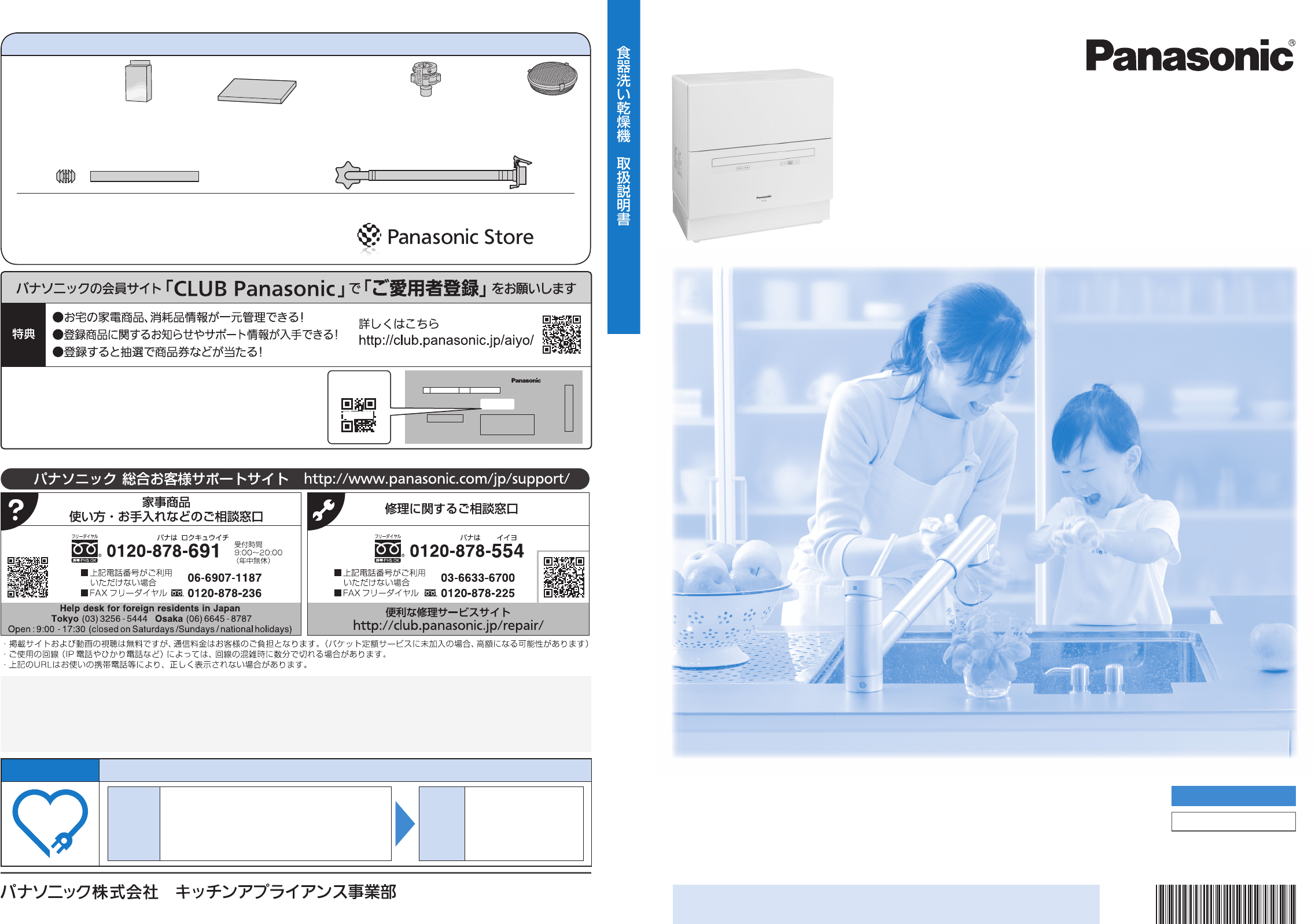 説明書 パナソニック NP-TA1 食器洗い機