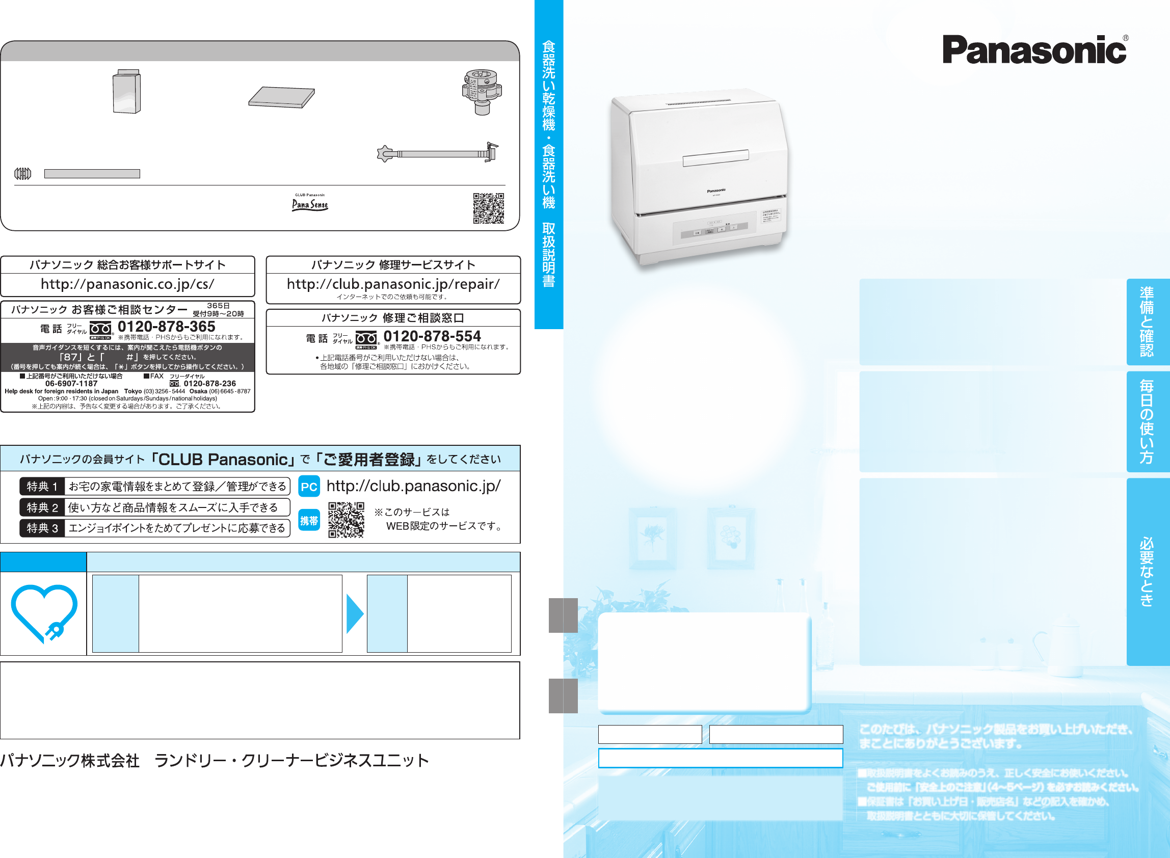 説明書 パナソニック NP-TCB1 食器洗い機