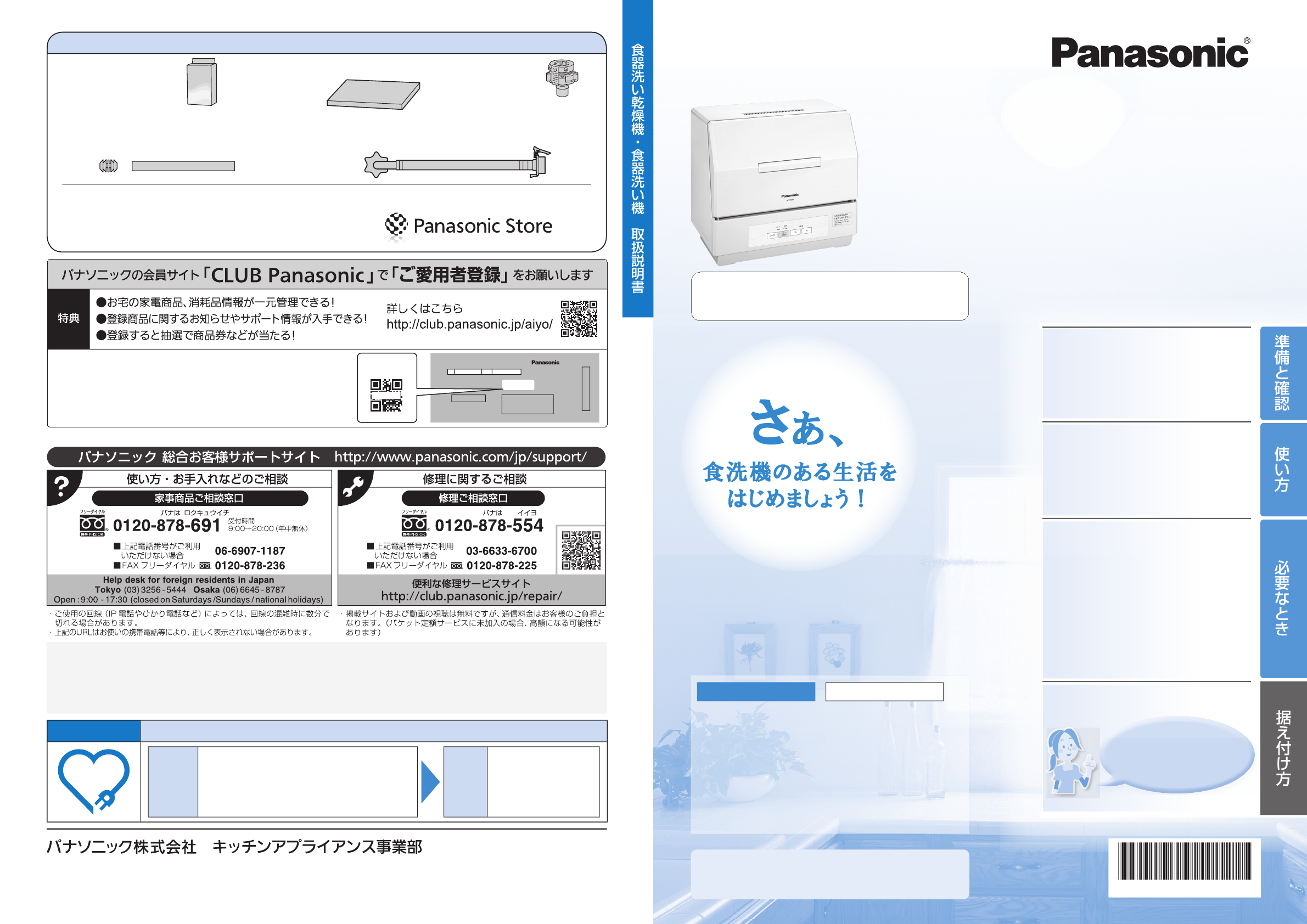 説明書 パナソニック NP-TCB4 食器洗い機