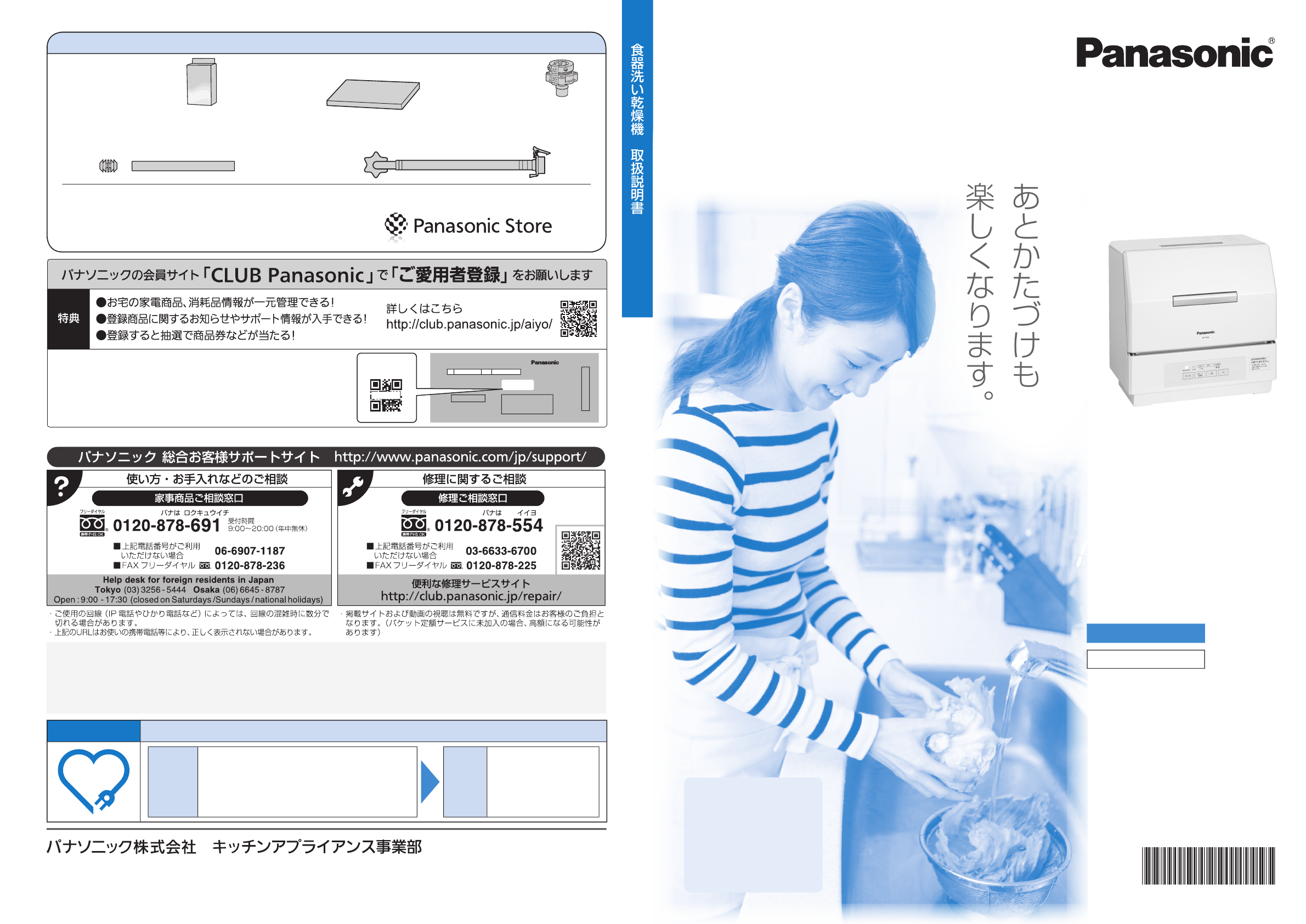 説明書 パナソニック NP-TCR4 食器洗い機