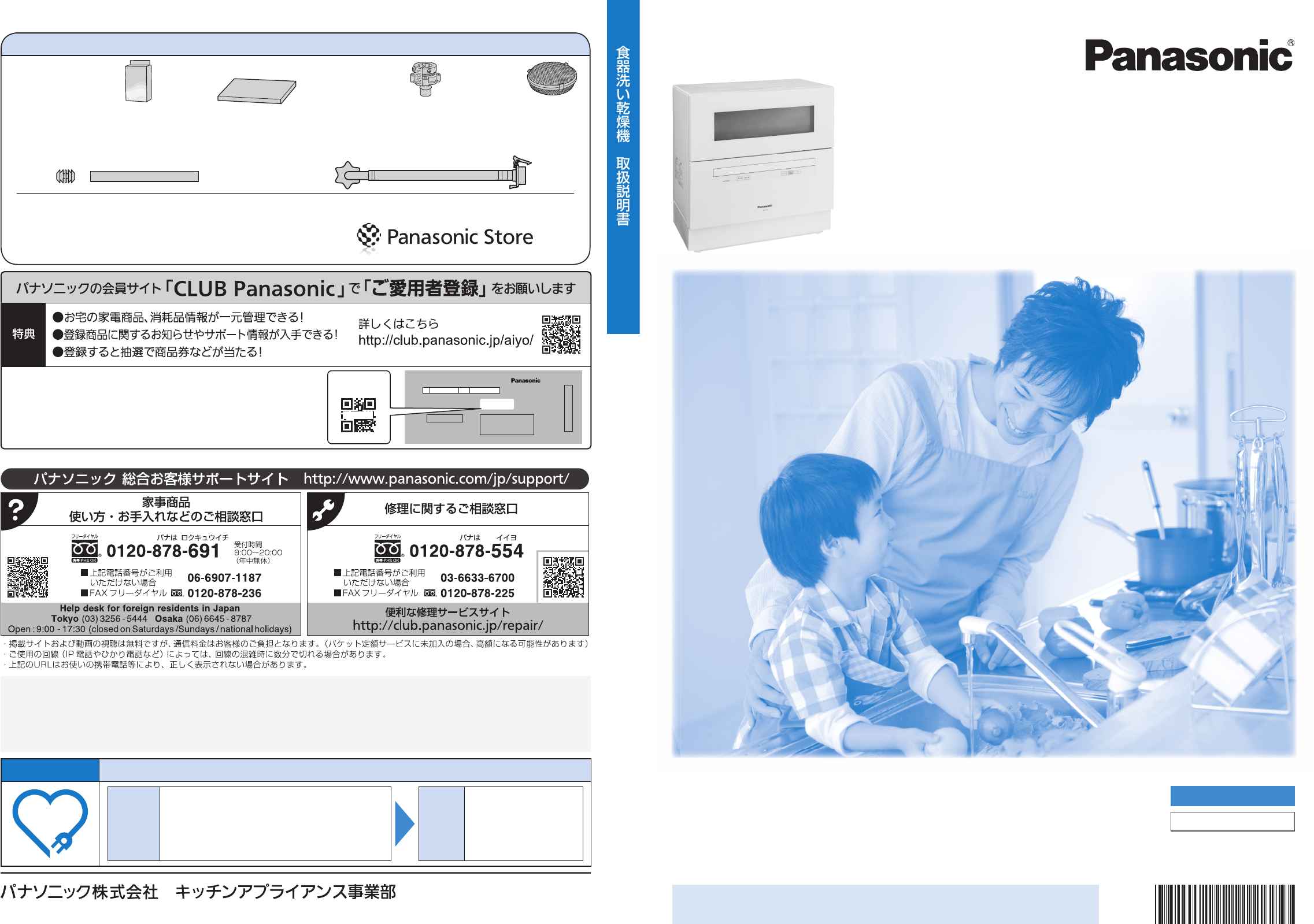 説明書 パナソニック NP-TH1 食器洗い機