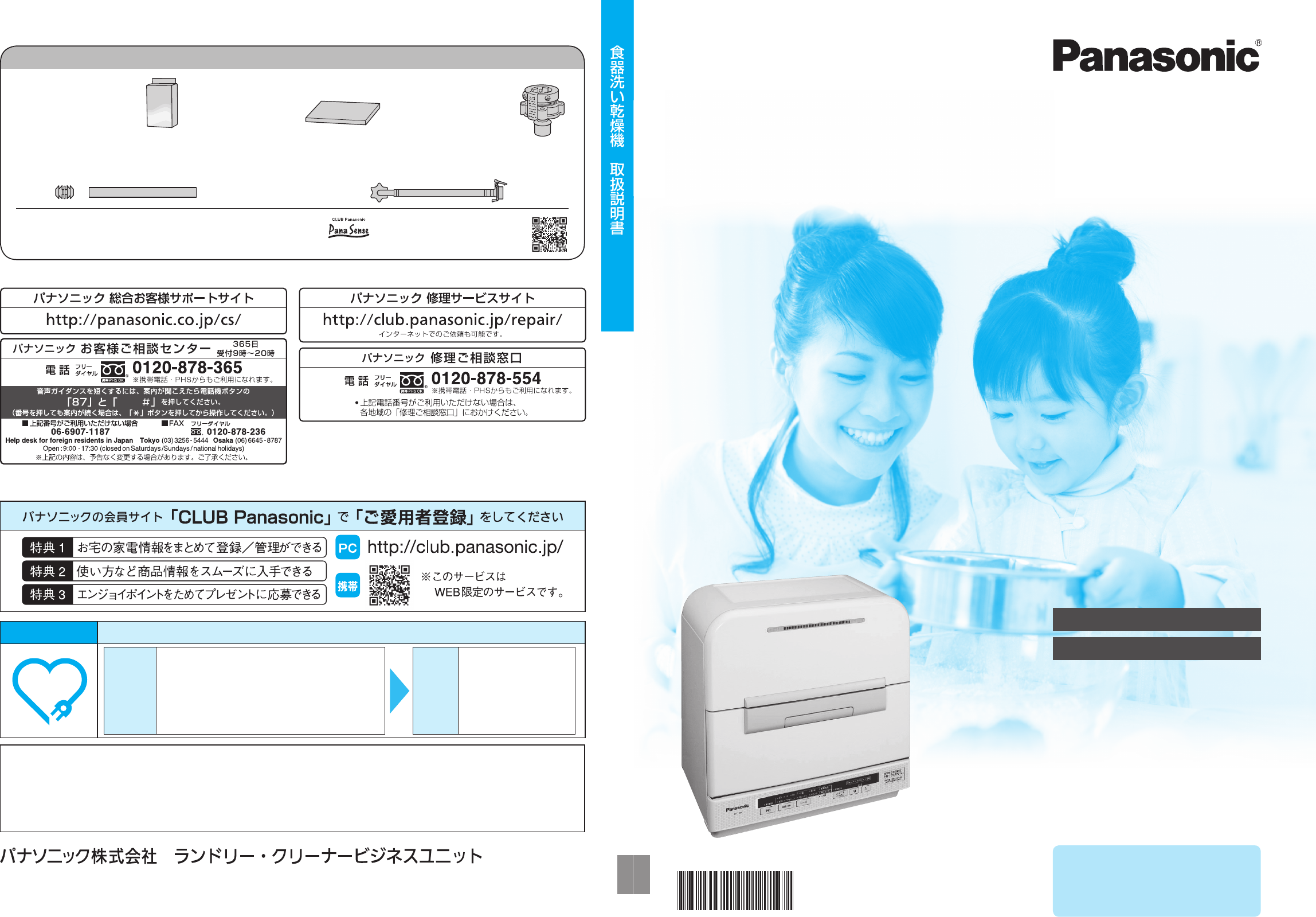 説明書 パナソニック NP-TM6 食器洗い機