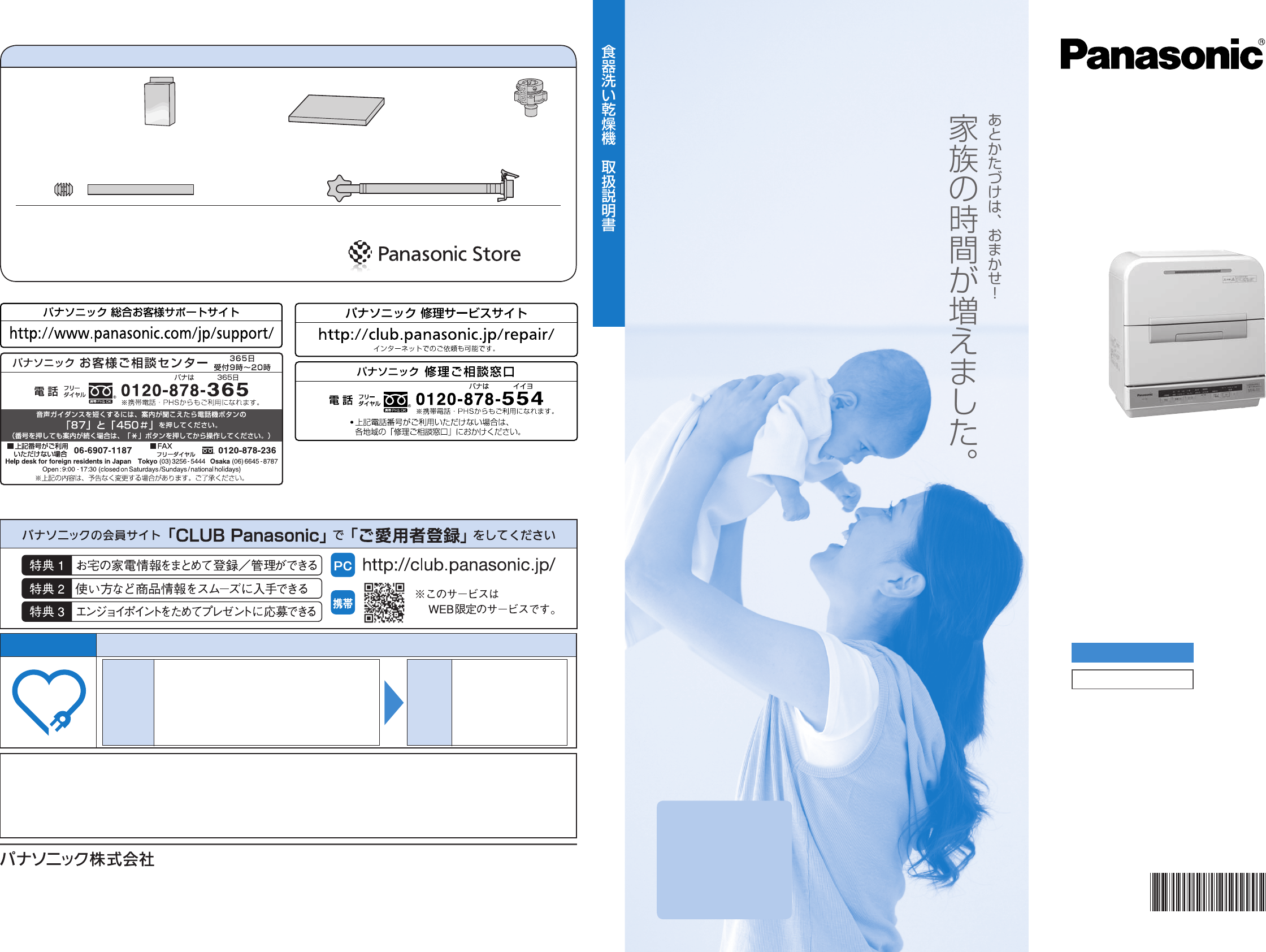 説明書 パナソニック NP-TM7 食器洗い機