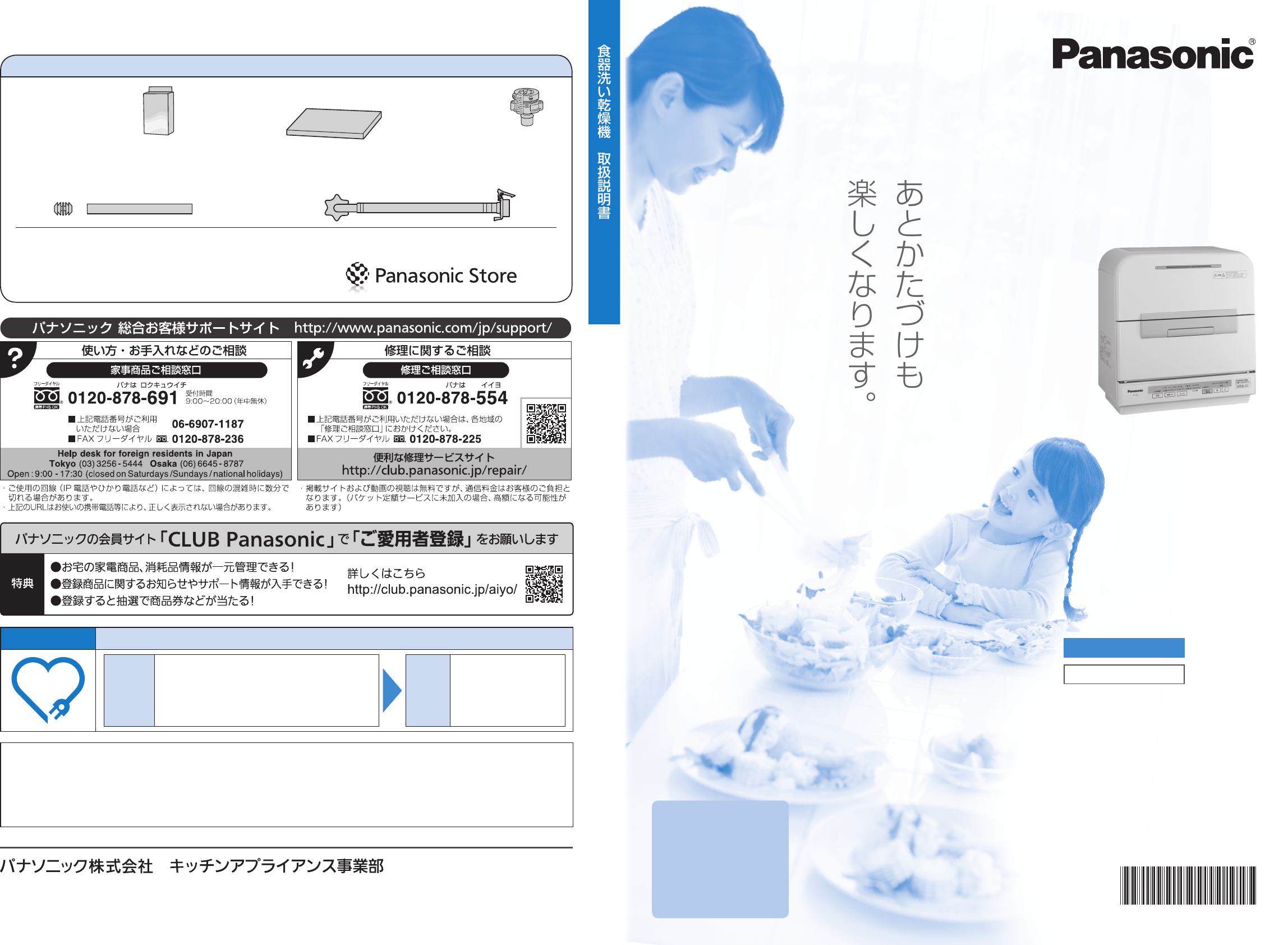 説明書 パナソニック NP-TM9 食器洗い機