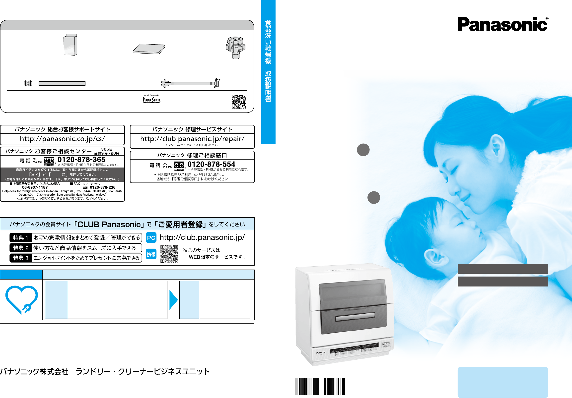 説明書 パナソニック NP-TR6 食器洗い機