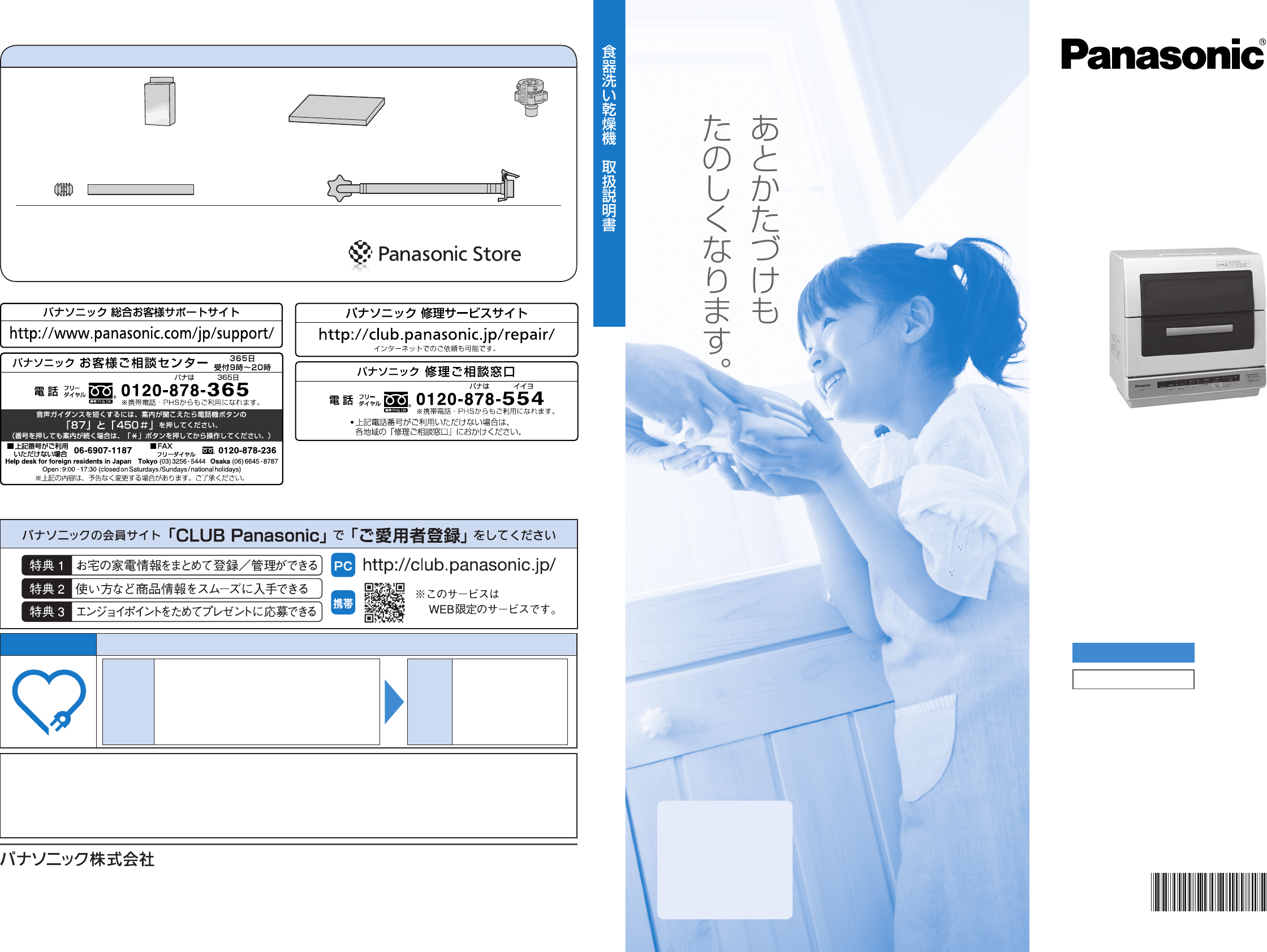 説明書 パナソニック NP-TR7 食器洗い機