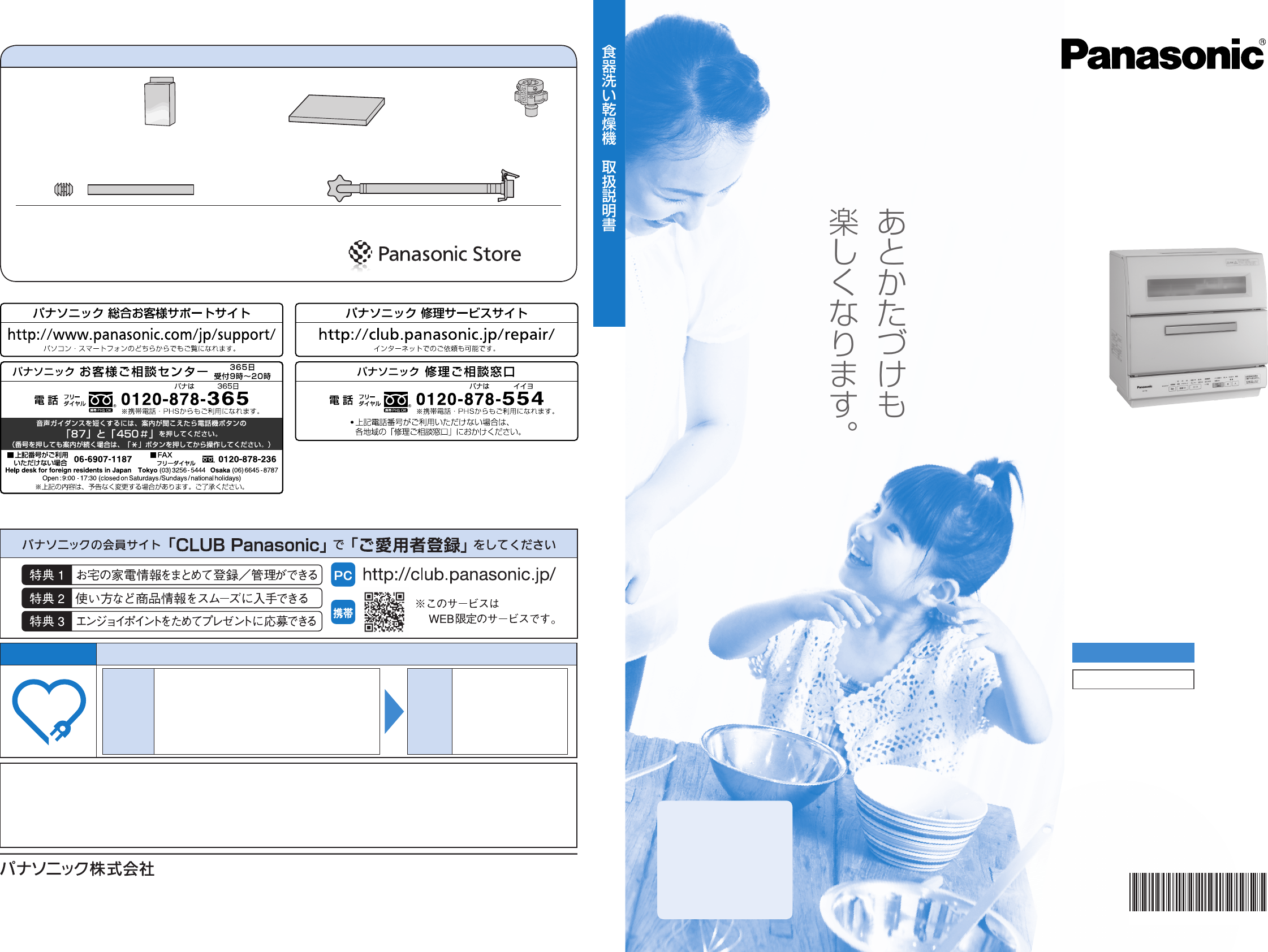 説明書 パナソニック NP-TR8 食器洗い機