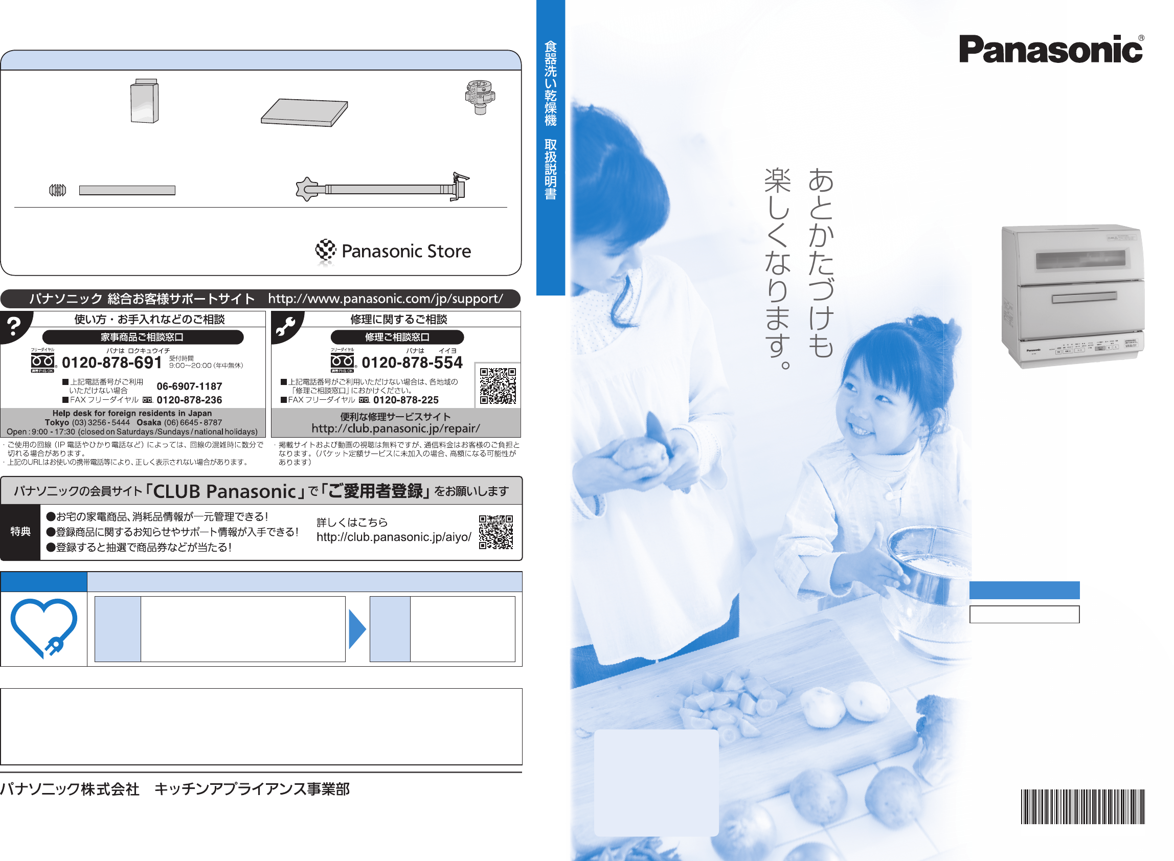 説明書 パナソニック NP-TR9 食器洗い機