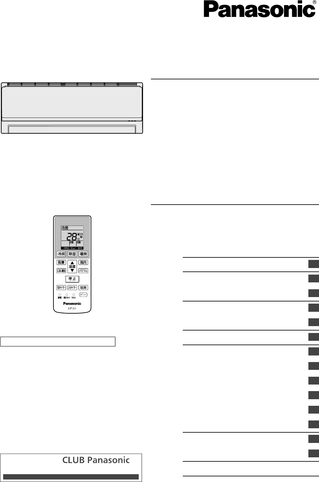 説明書 パナソニック CS-22MFE8 エアコン