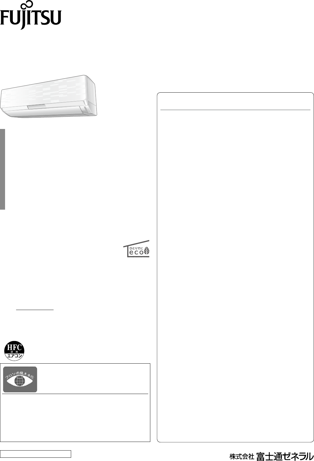 説明書 Fujitsu AS-R28E-W エアコン