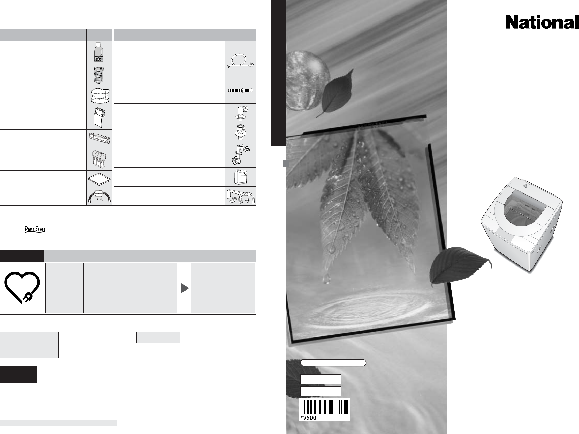 説明書 ナショナル NA-FV500 洗濯機