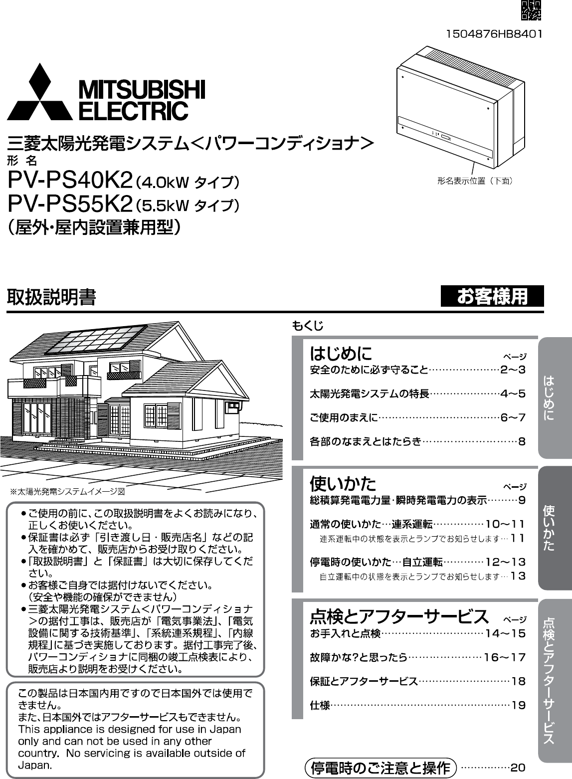 説明書 三菱 PV-PS55K2 ソーラーモジュール