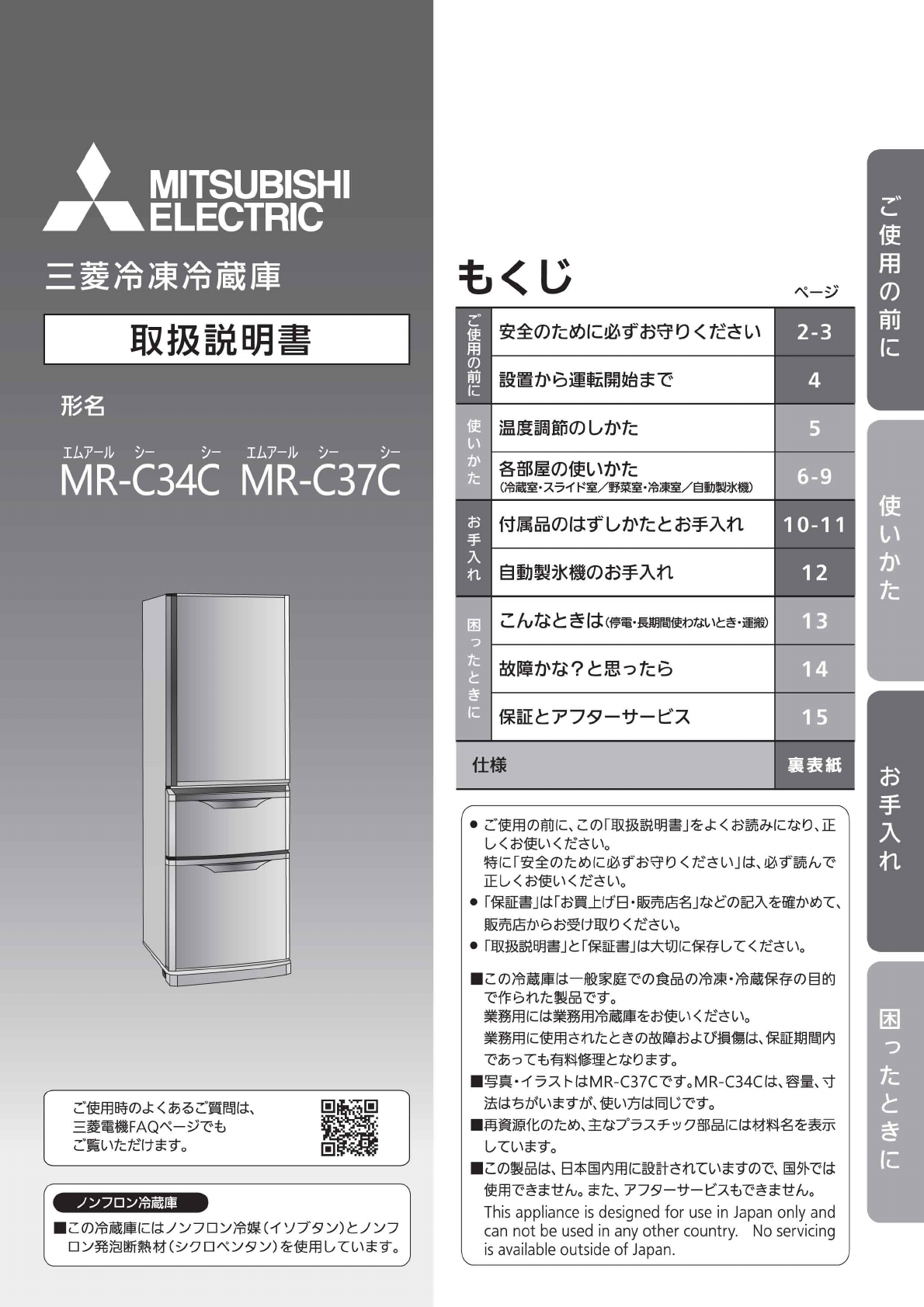 説明書 三菱 MR-C34C-W 冷蔵庫-冷凍庫