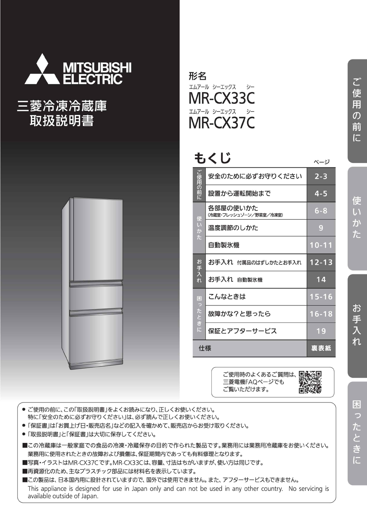 説明書 三菱 MR-CX37C-BR 冷蔵庫-冷凍庫