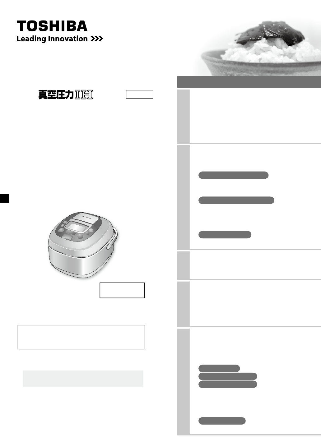 説明書 東芝 RC-10VSE8 炊飯器