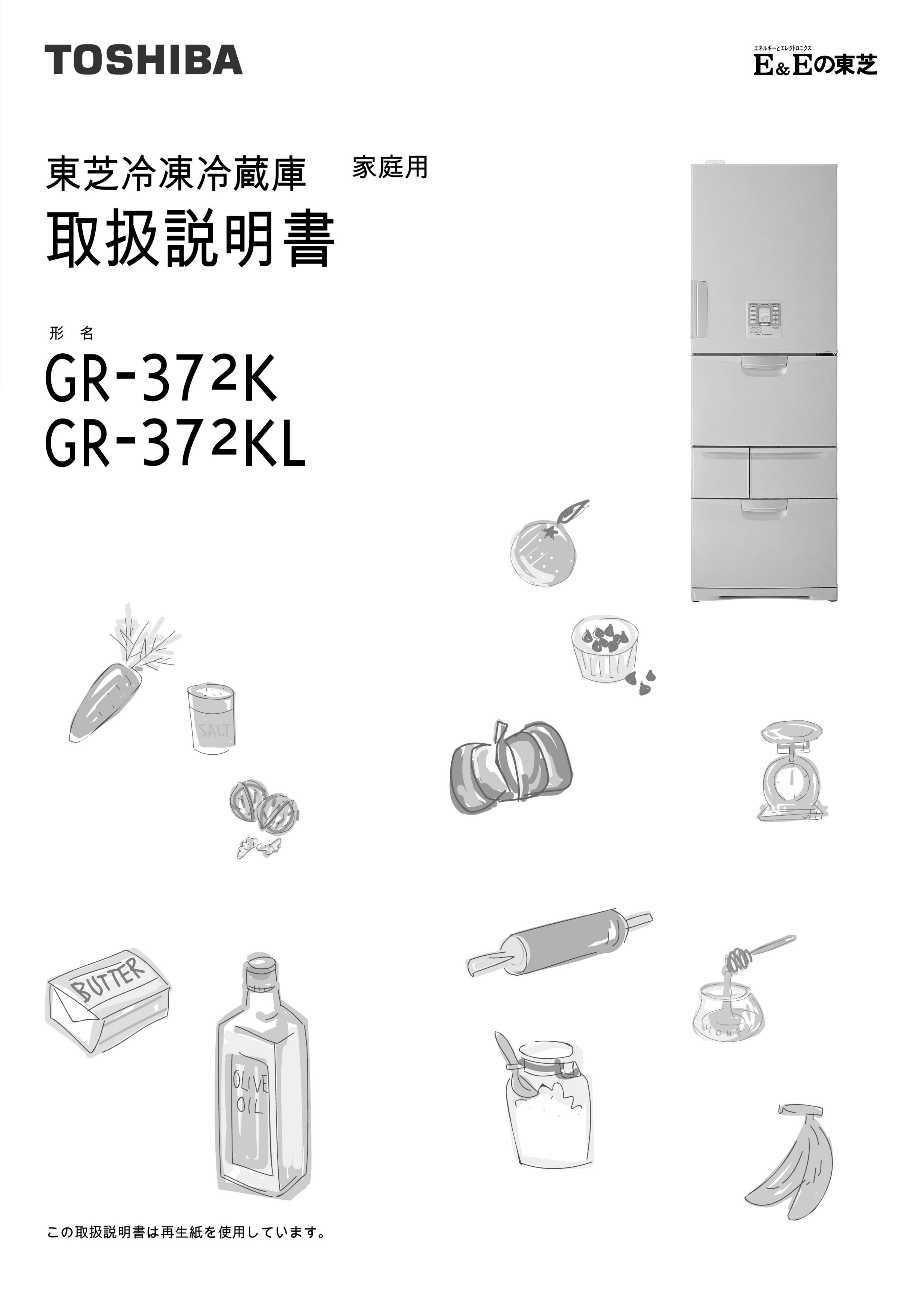 説明書 東芝 GR-372K 冷蔵庫-冷凍庫