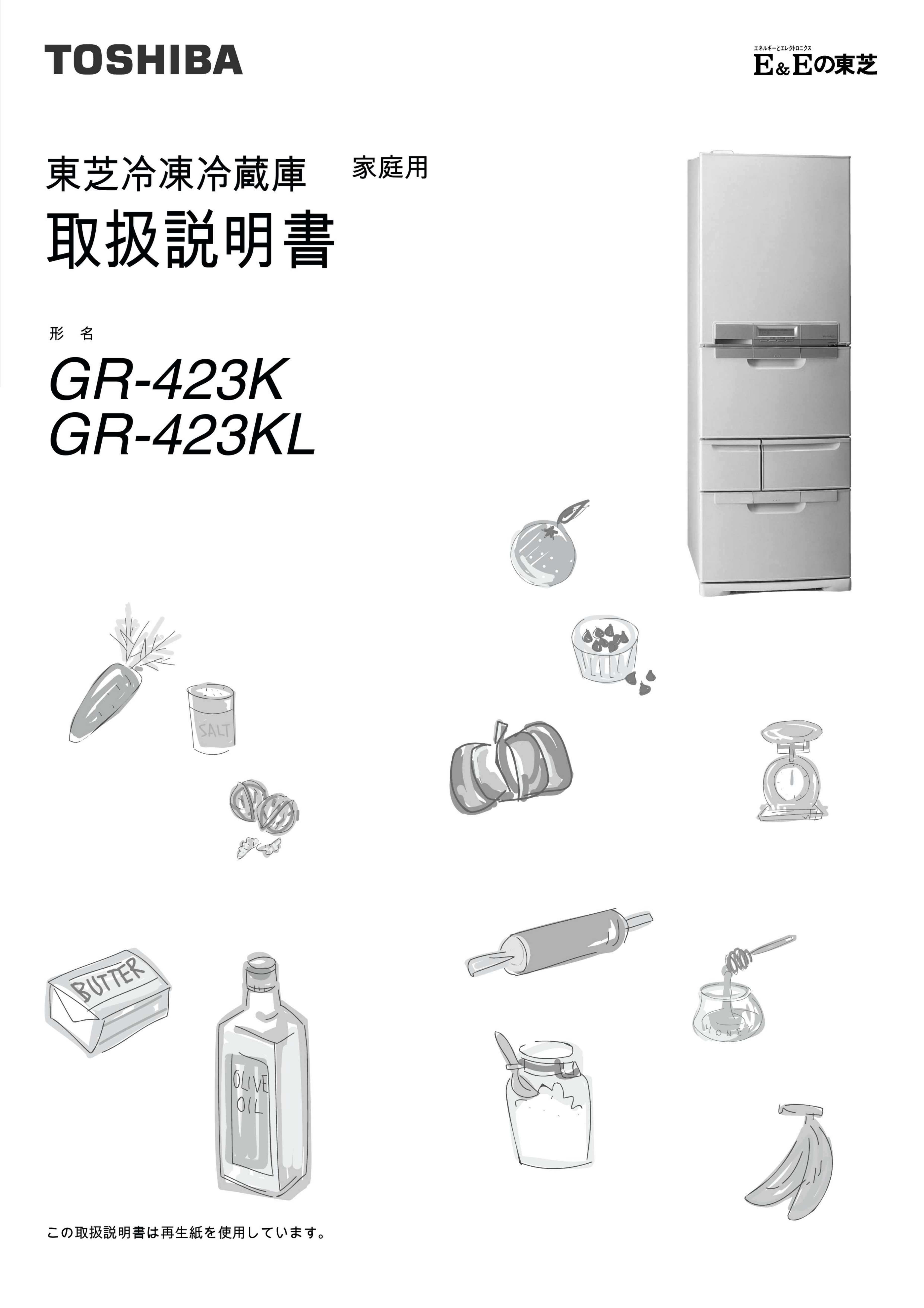 説明書 東芝 GR-423K 冷蔵庫-冷凍庫