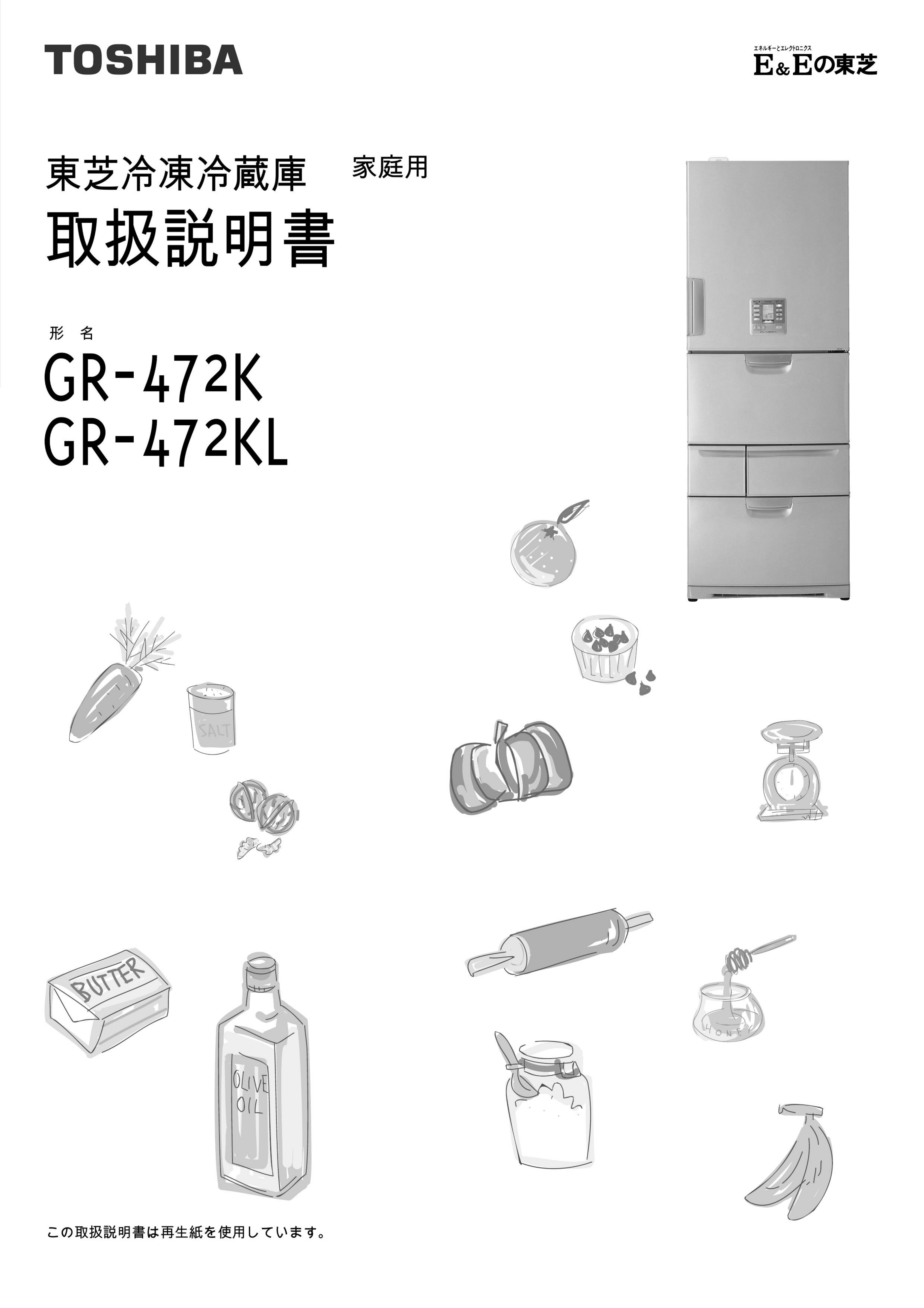 説明書 東芝 GR-472K 冷蔵庫-冷凍庫