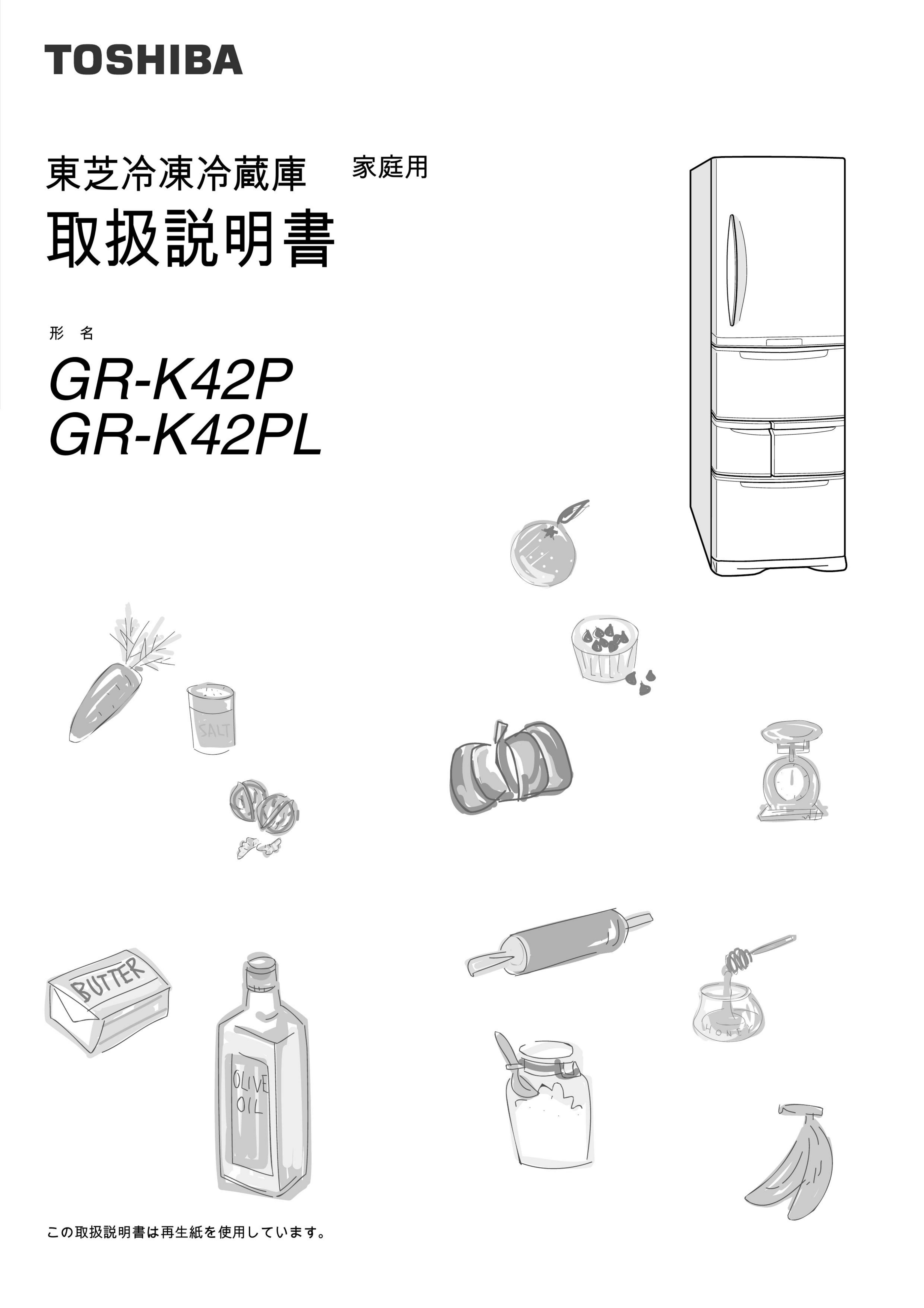 説明書 東芝 GR-K42P 冷蔵庫-冷凍庫