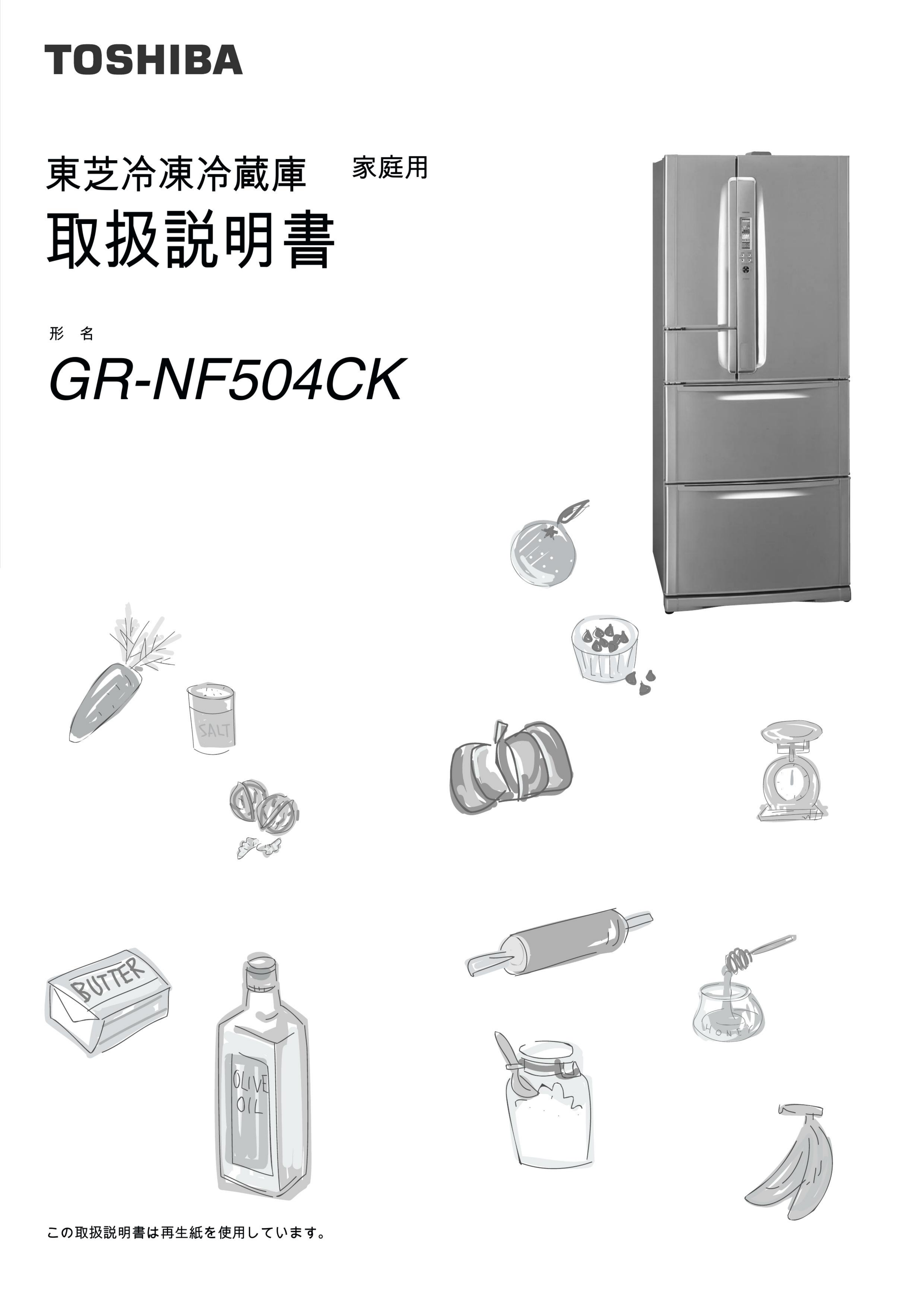 説明書 東芝 GR-NF504CK 冷蔵庫-冷凍庫