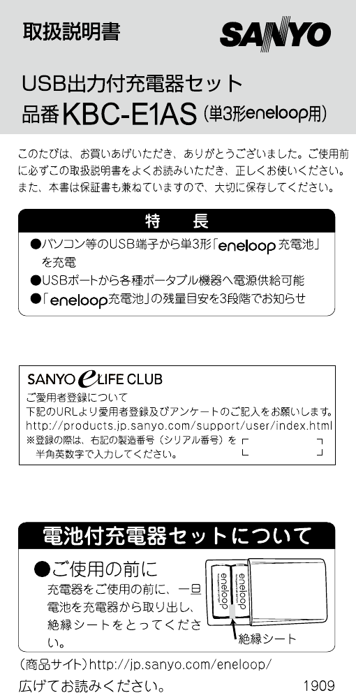 説明書 三陽 KBC-E1AS Eneloop ポータブル充電器