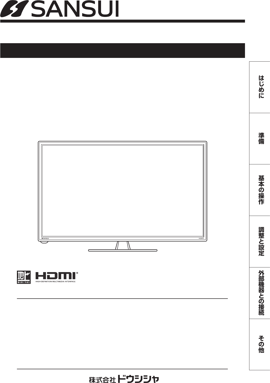 説明書 サンスイ SCM39-B11 液晶テレビ