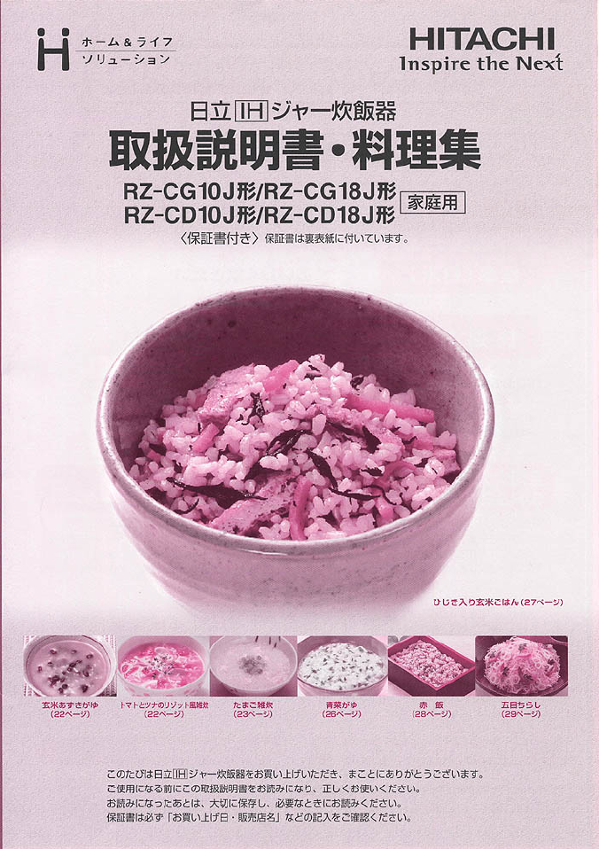 説明書 日立 RZ-CD10J 炊飯器