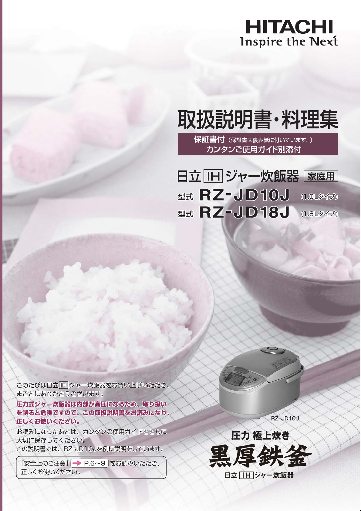 説明書 日立 RZ-JD10J 炊飯器