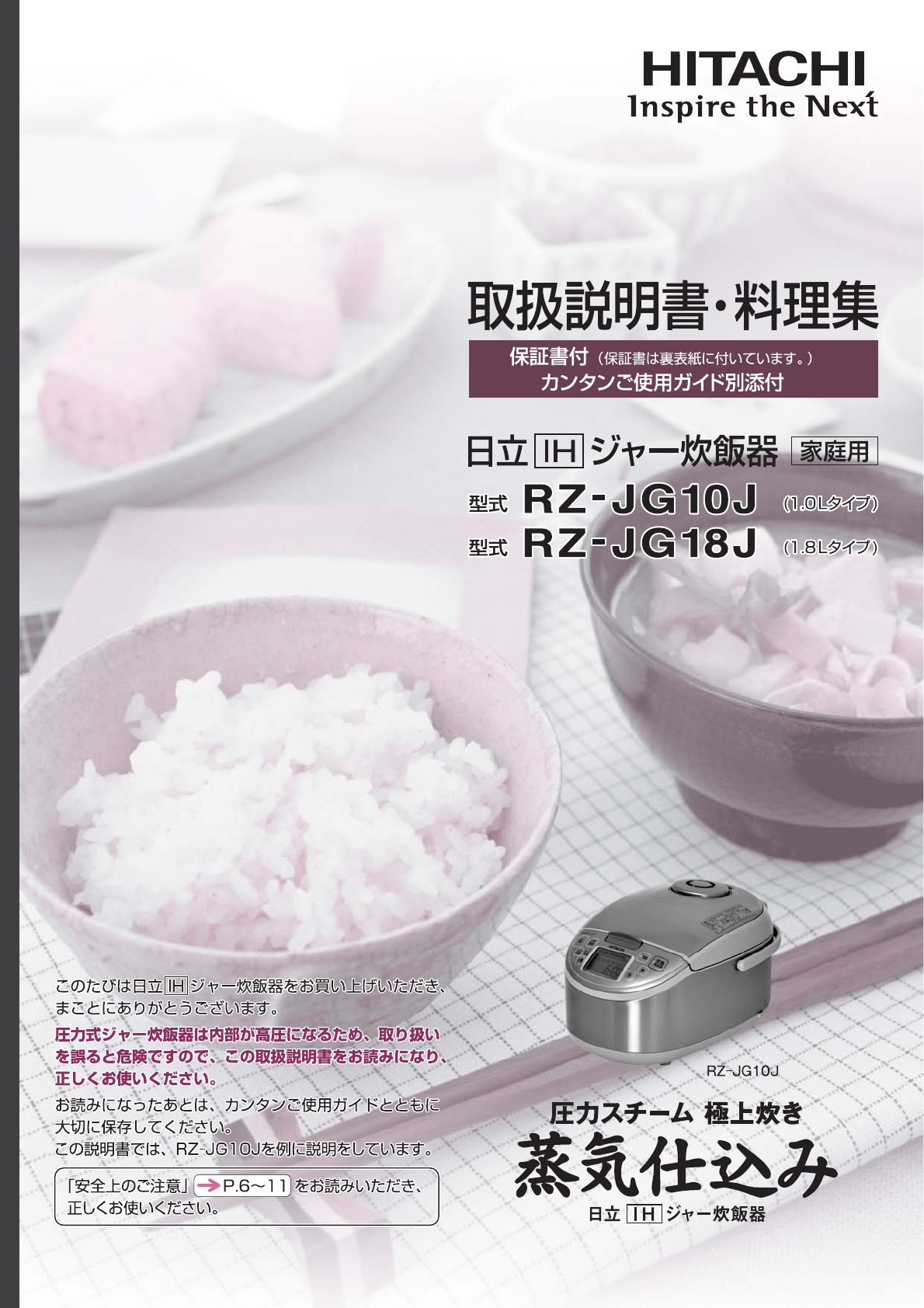 説明書 日立 RZ-JG10J 炊飯器