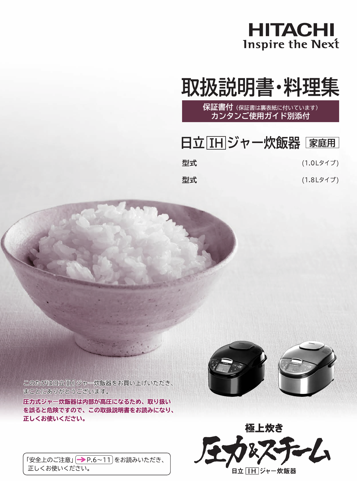 説明書 日立 RZ-SG10J 炊飯器
