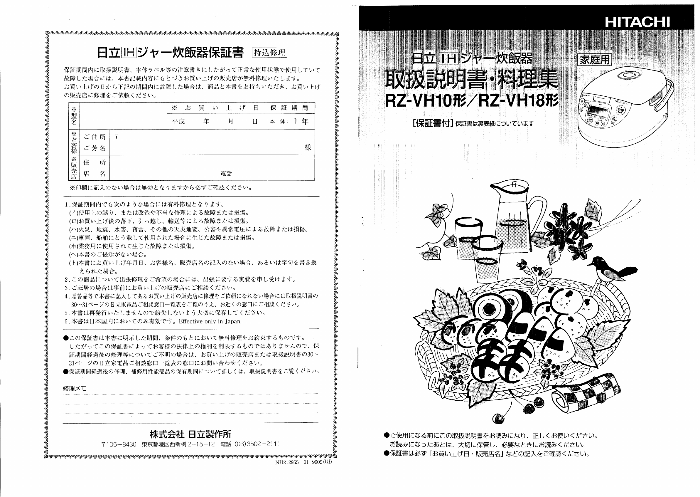 説明書 日立 RZ-VH18 炊飯器