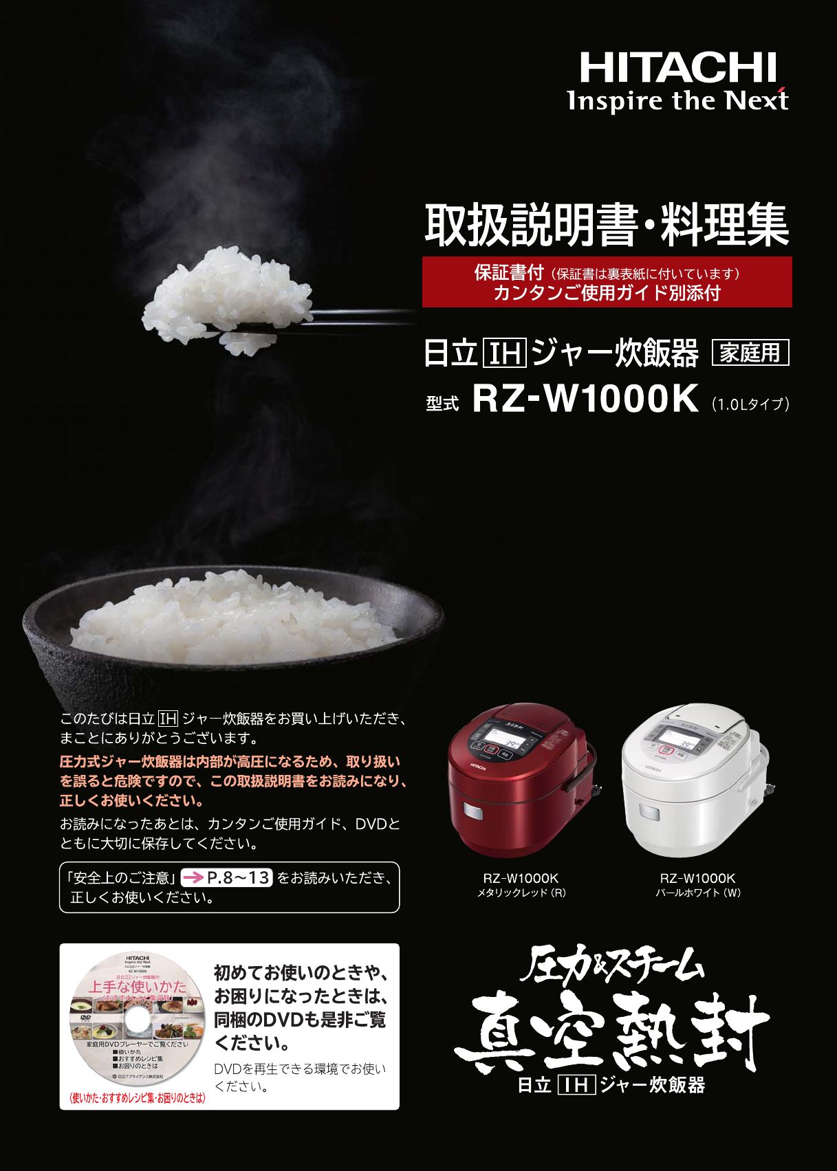 説明書 日立 RZ-W1000K 炊飯器