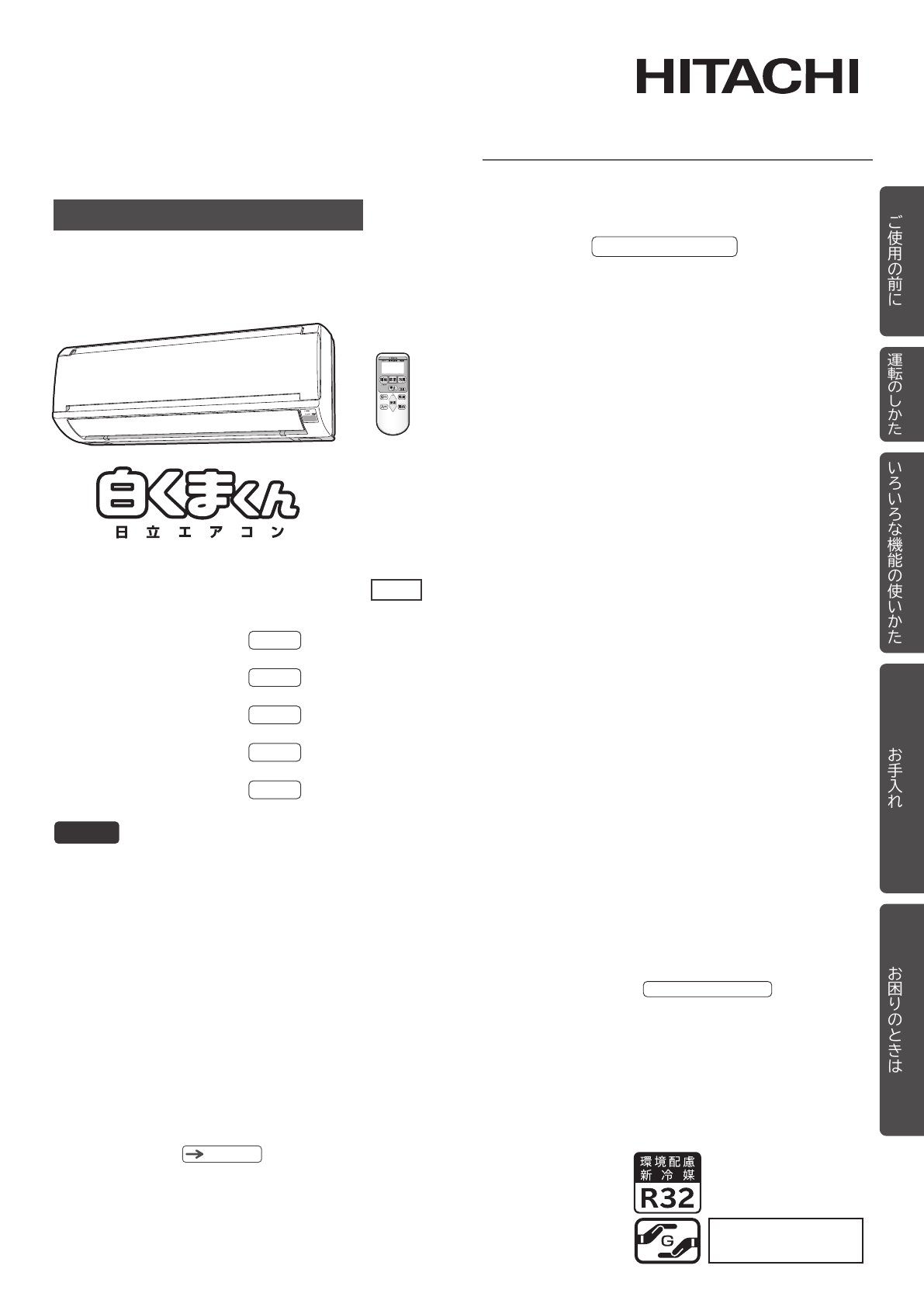 説明書 日立 RAS-L22FE4 エアコン