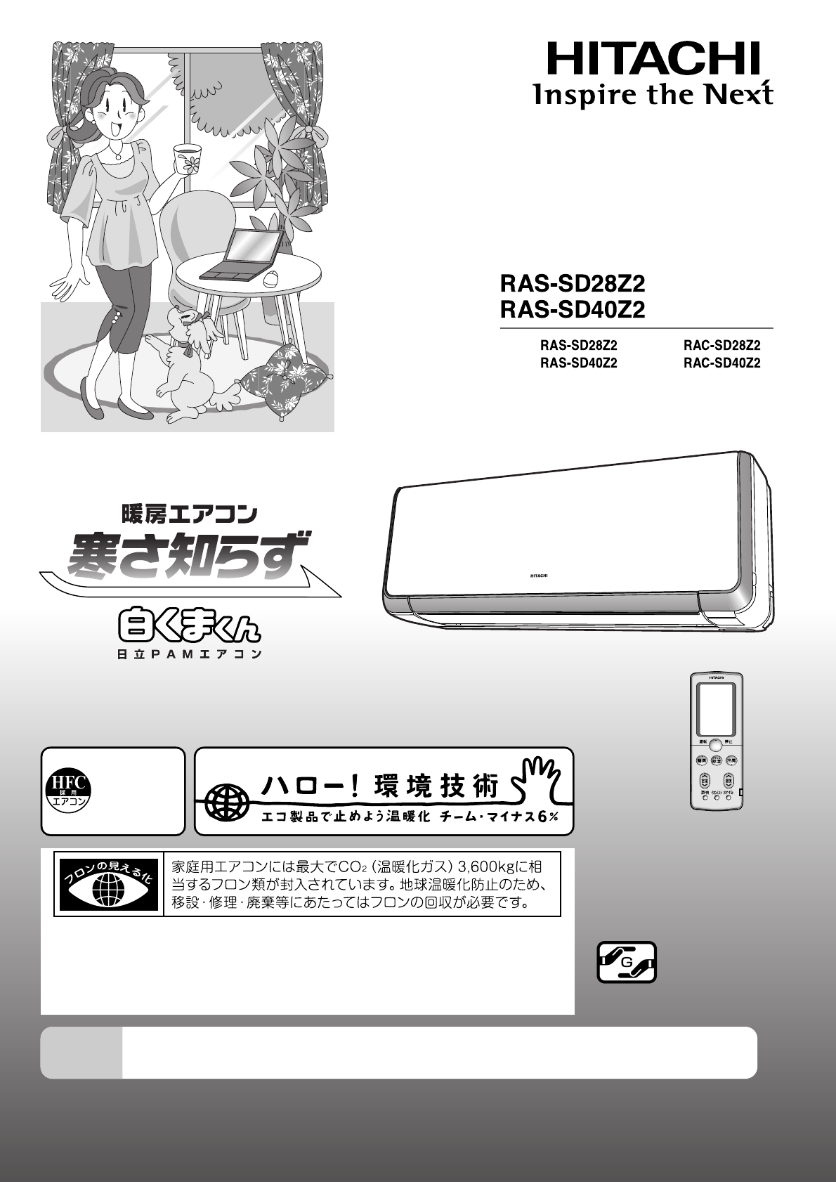 説明書 日立 RAS-SD28Z2 エアコン