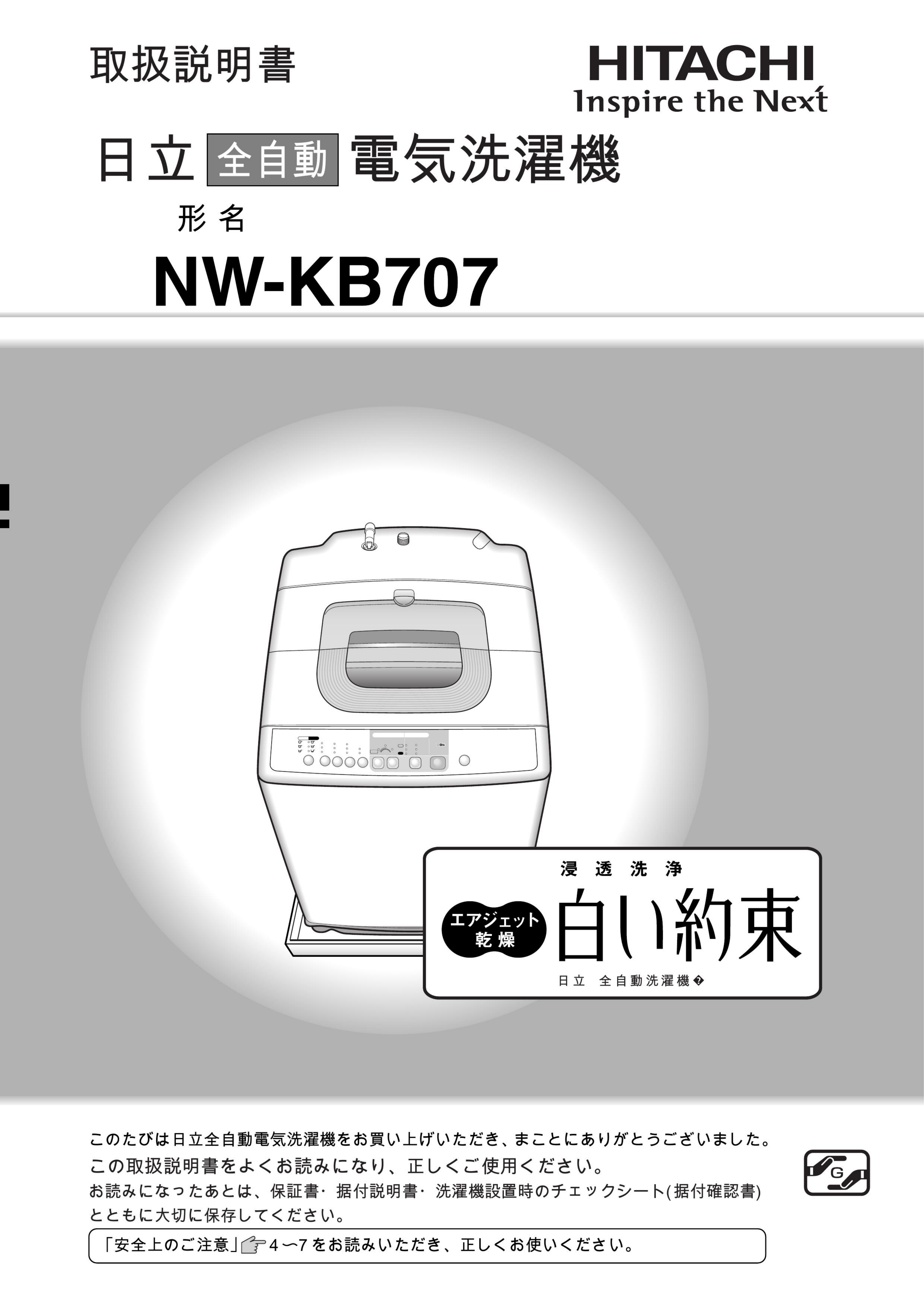 説明書 日立 NW-KB707 洗濯機 説明書 日立 NW-KB707 洗濯機