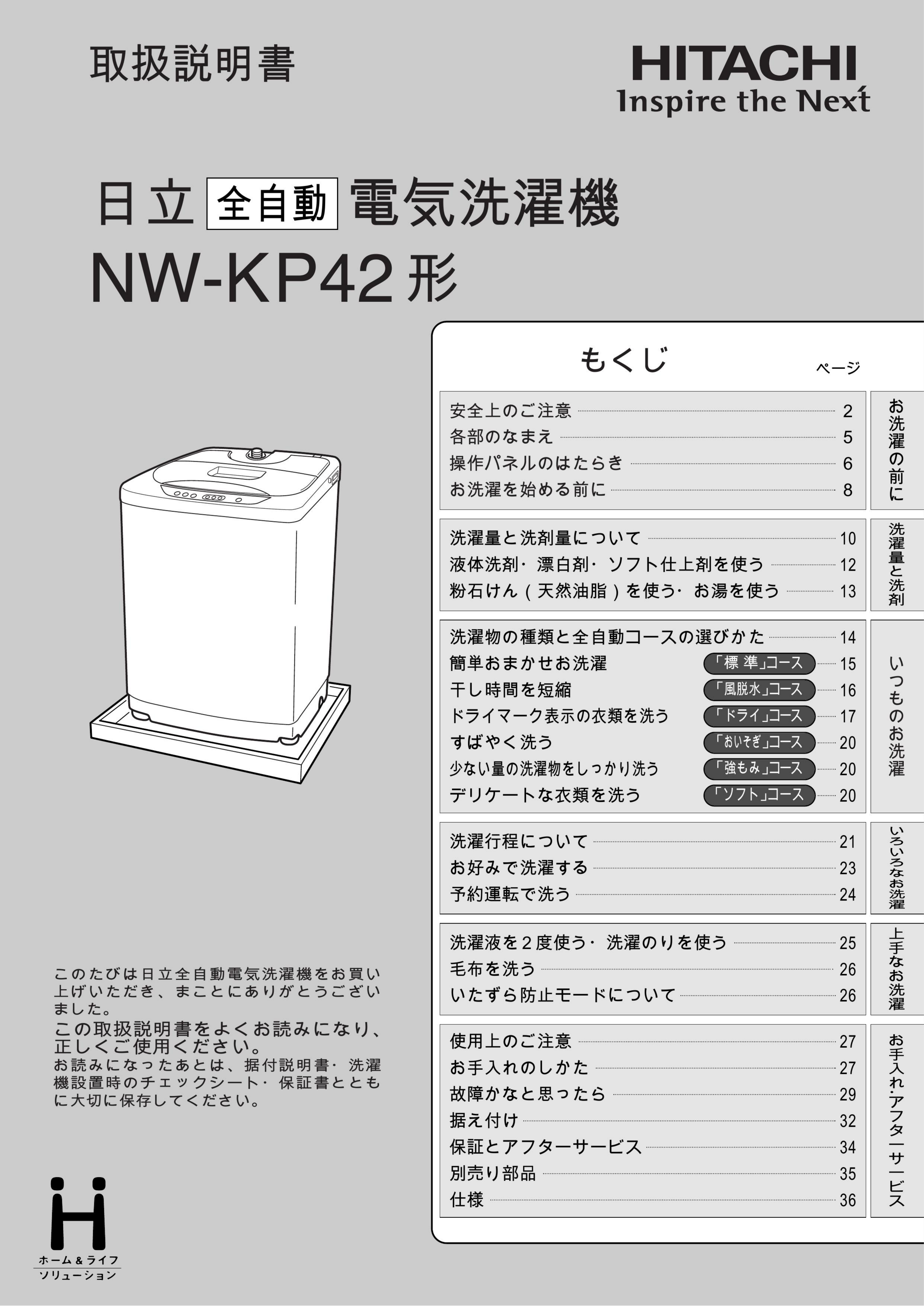 説明書 日立 NW-KP42 洗濯機