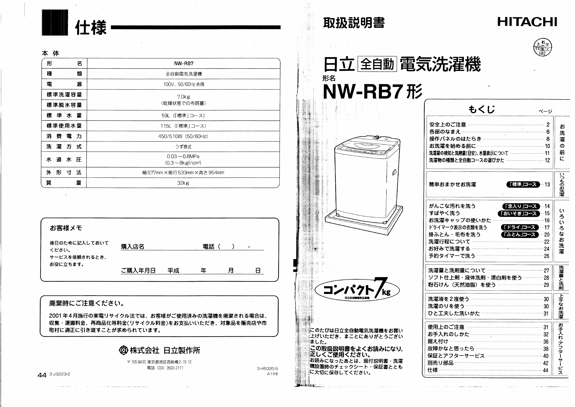 説明書 日立 NW-RB7 洗濯機