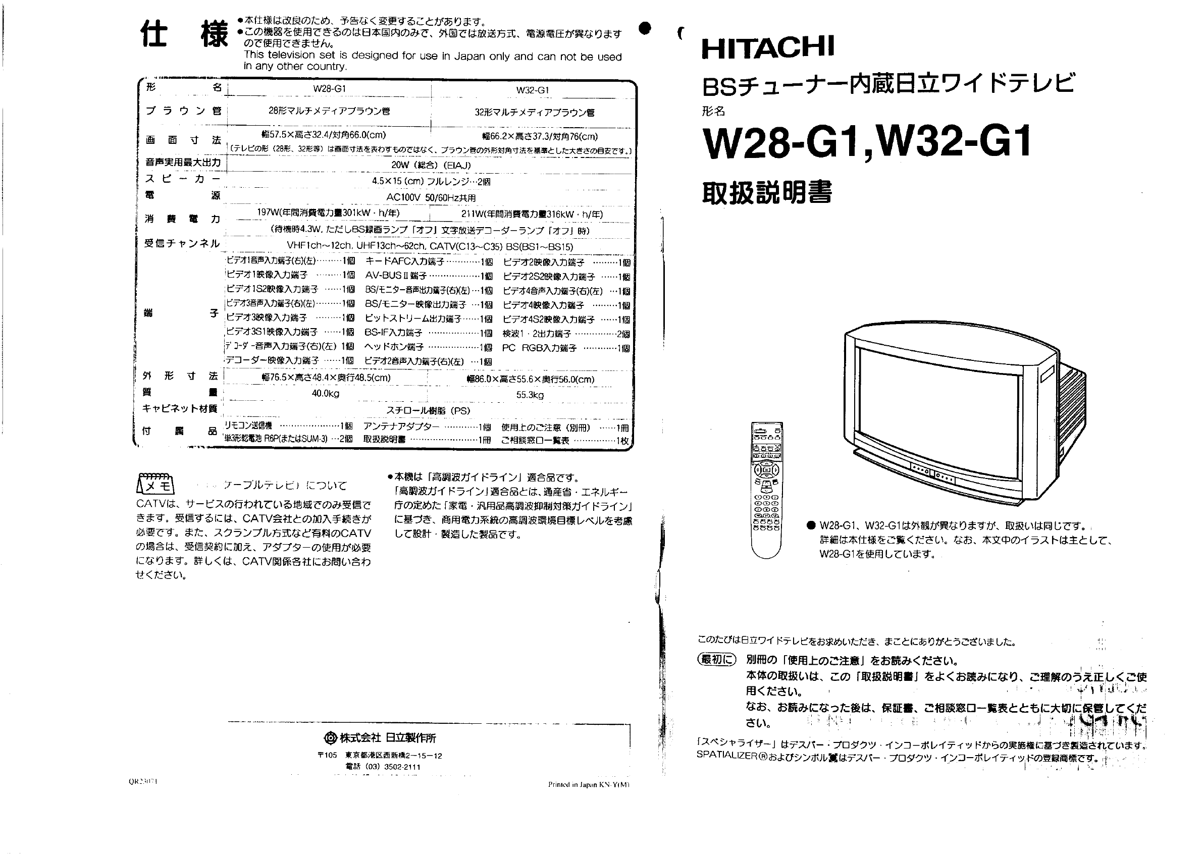 説明書 日立 W28G1 テレビ