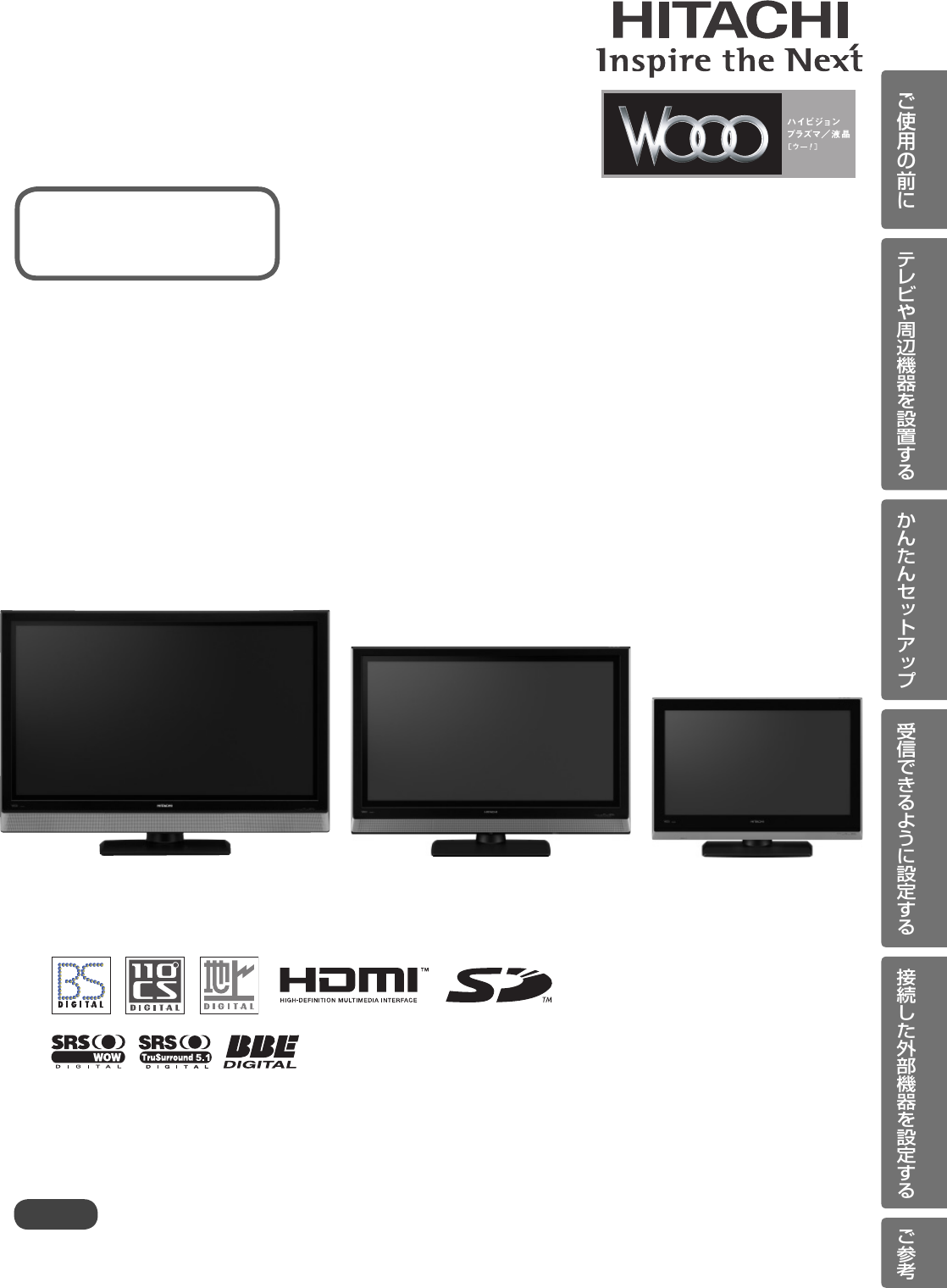 説明書 日立 P42-H01-2 プラスマテレビ