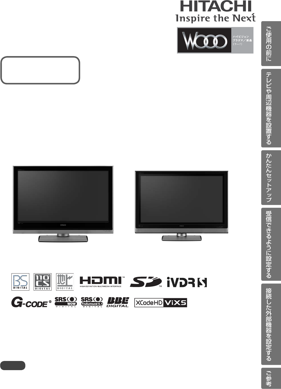 説明書 日立 P42-HV01 プラスマテレビ