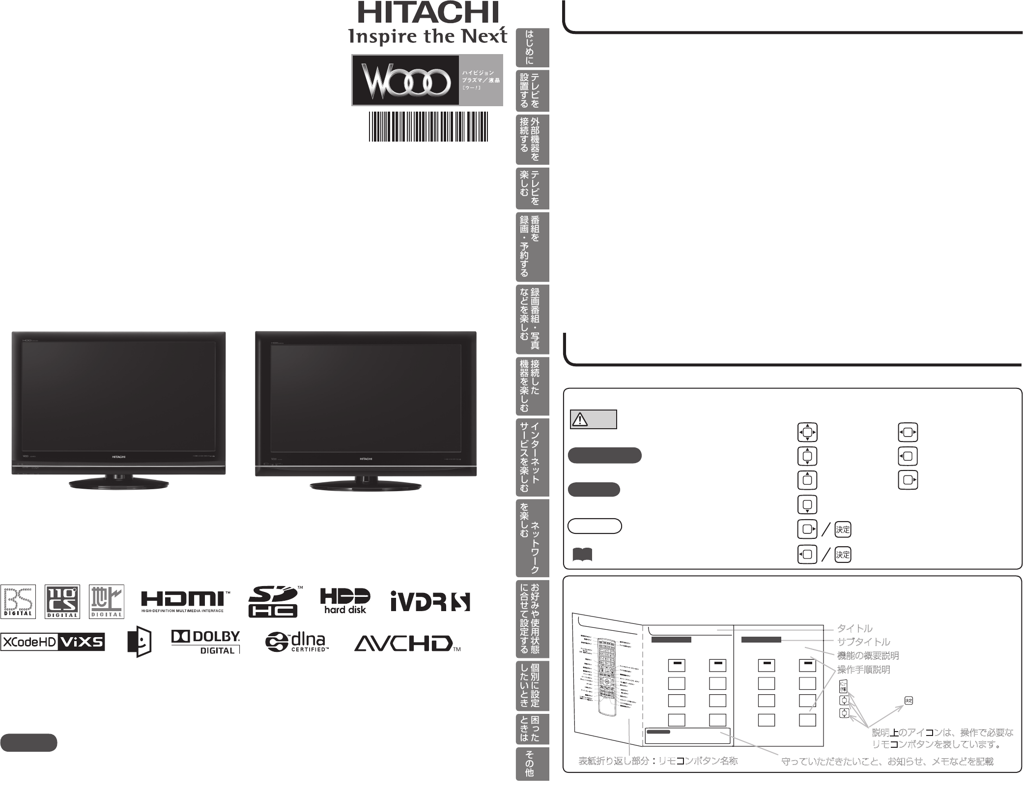 HITACHI HDD内蔵録画 やわ 日立液晶テレビ TV L32-WP03