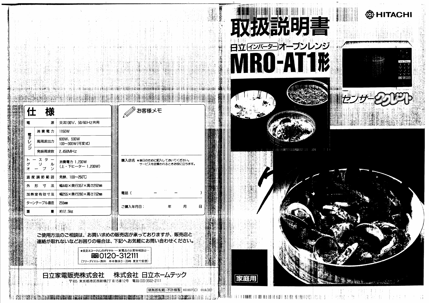 説明書 日立 MRO-AT1 電子レンジ