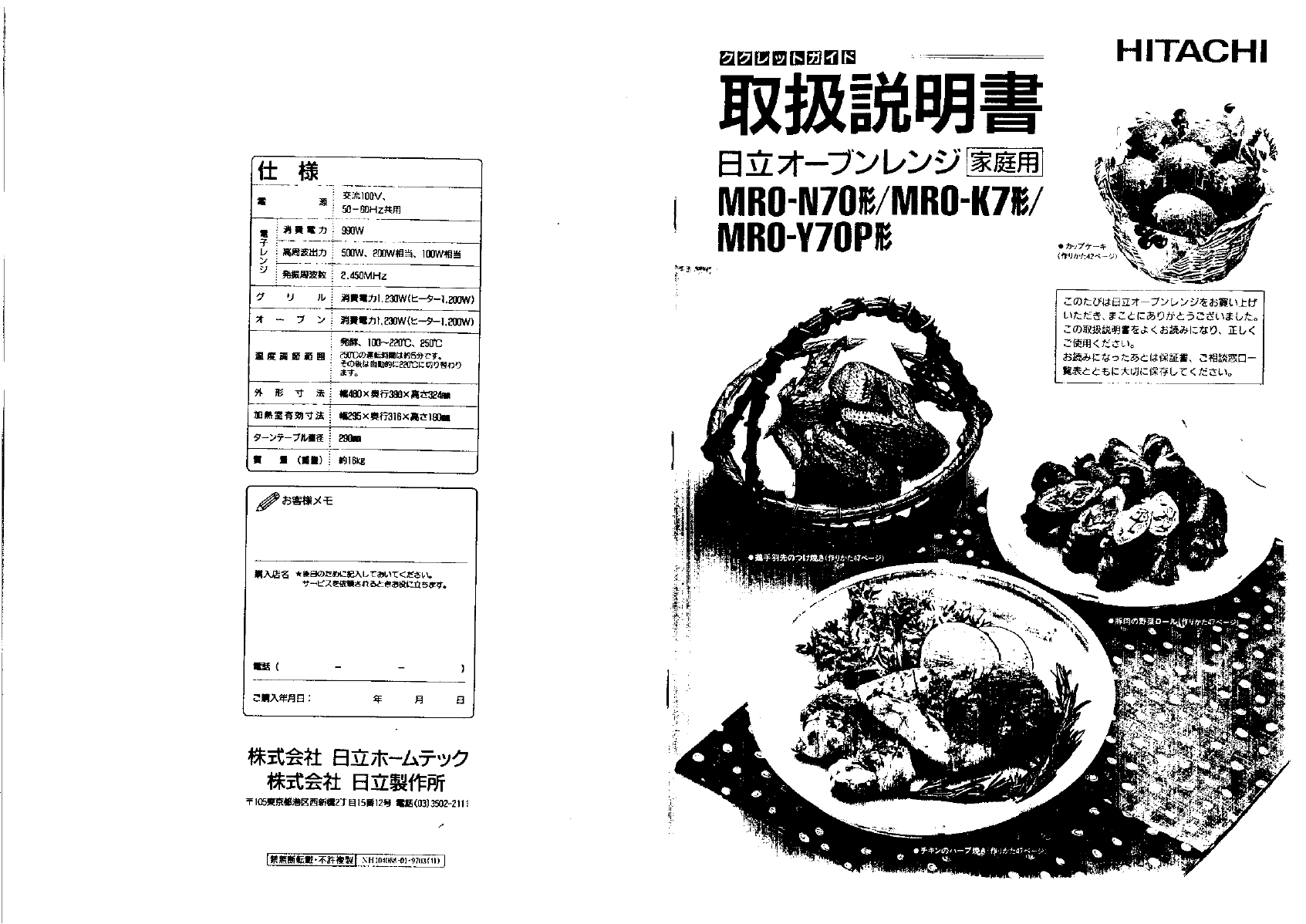 説明書 日立 MRO-K7 電子レンジ