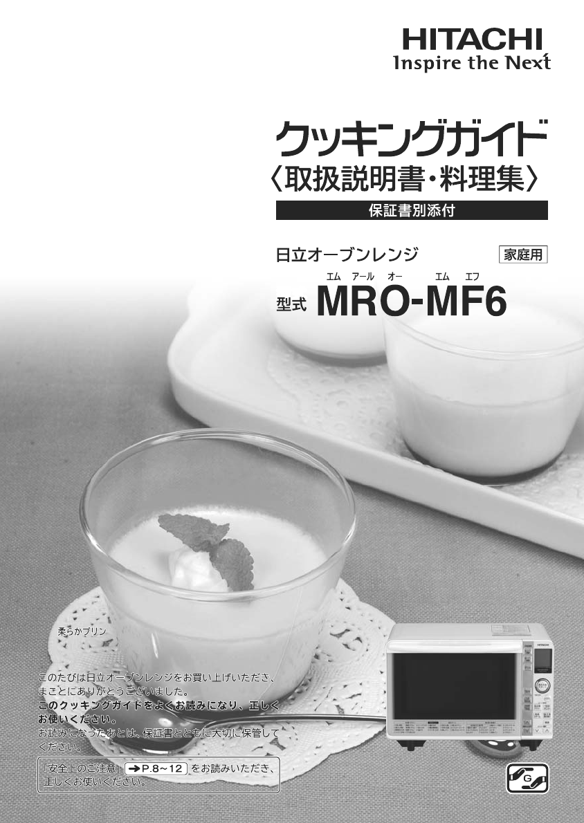 説明書 日立 MRO-MF6 電子レンジ